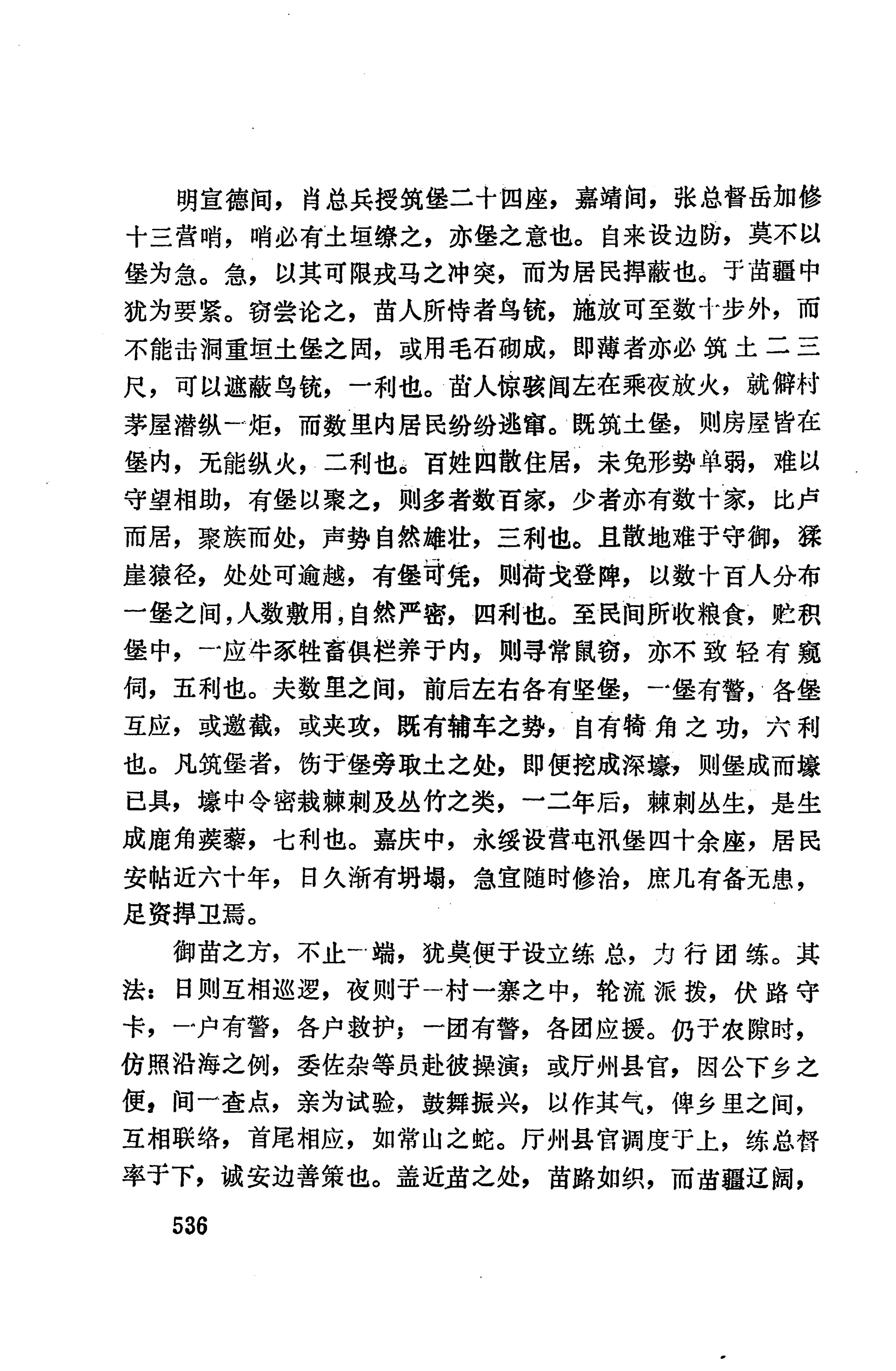 湖南地方志少数民族史料上_544.jpg