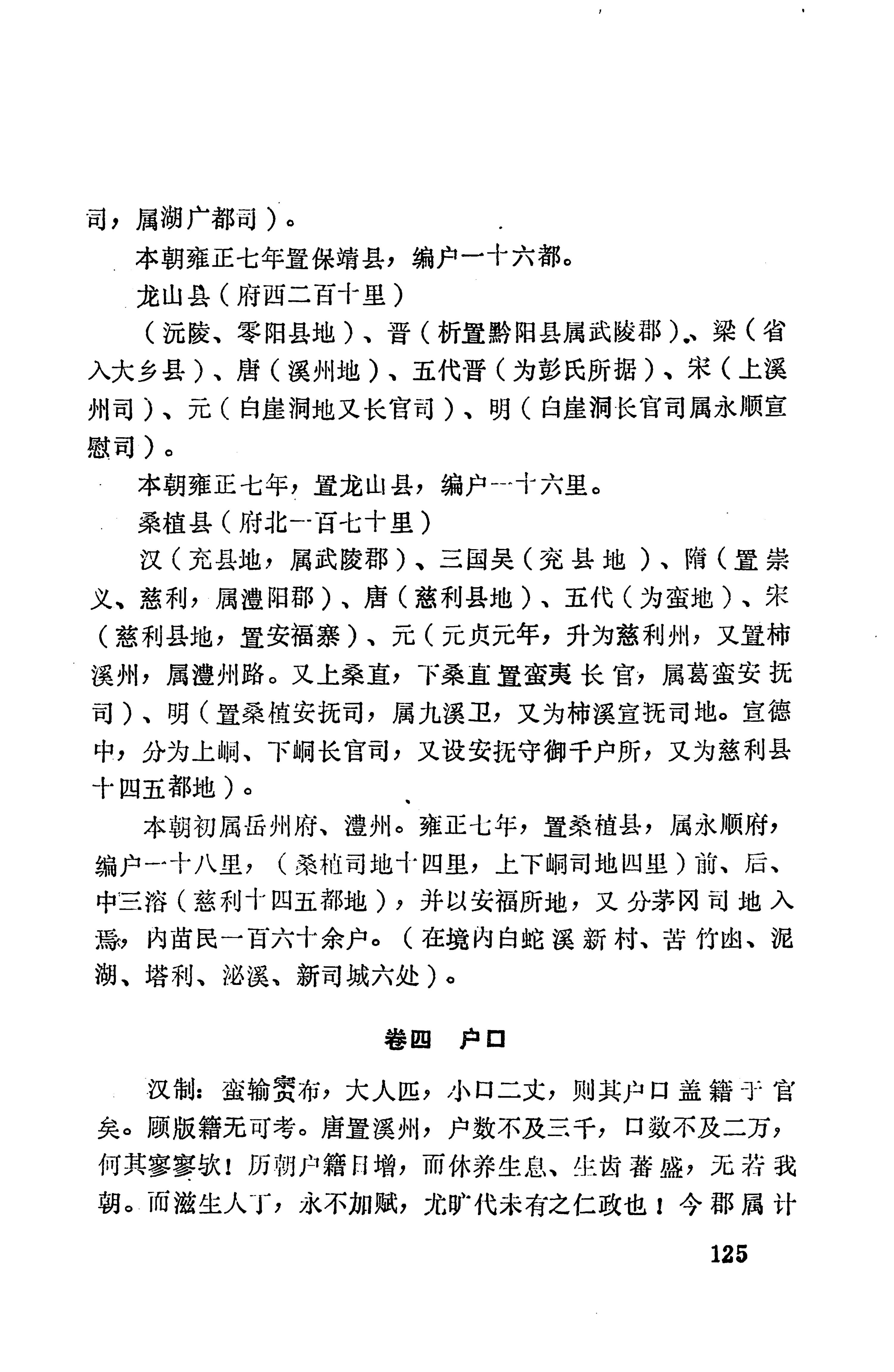 湖南地方志少数民族史料上_133.jpg