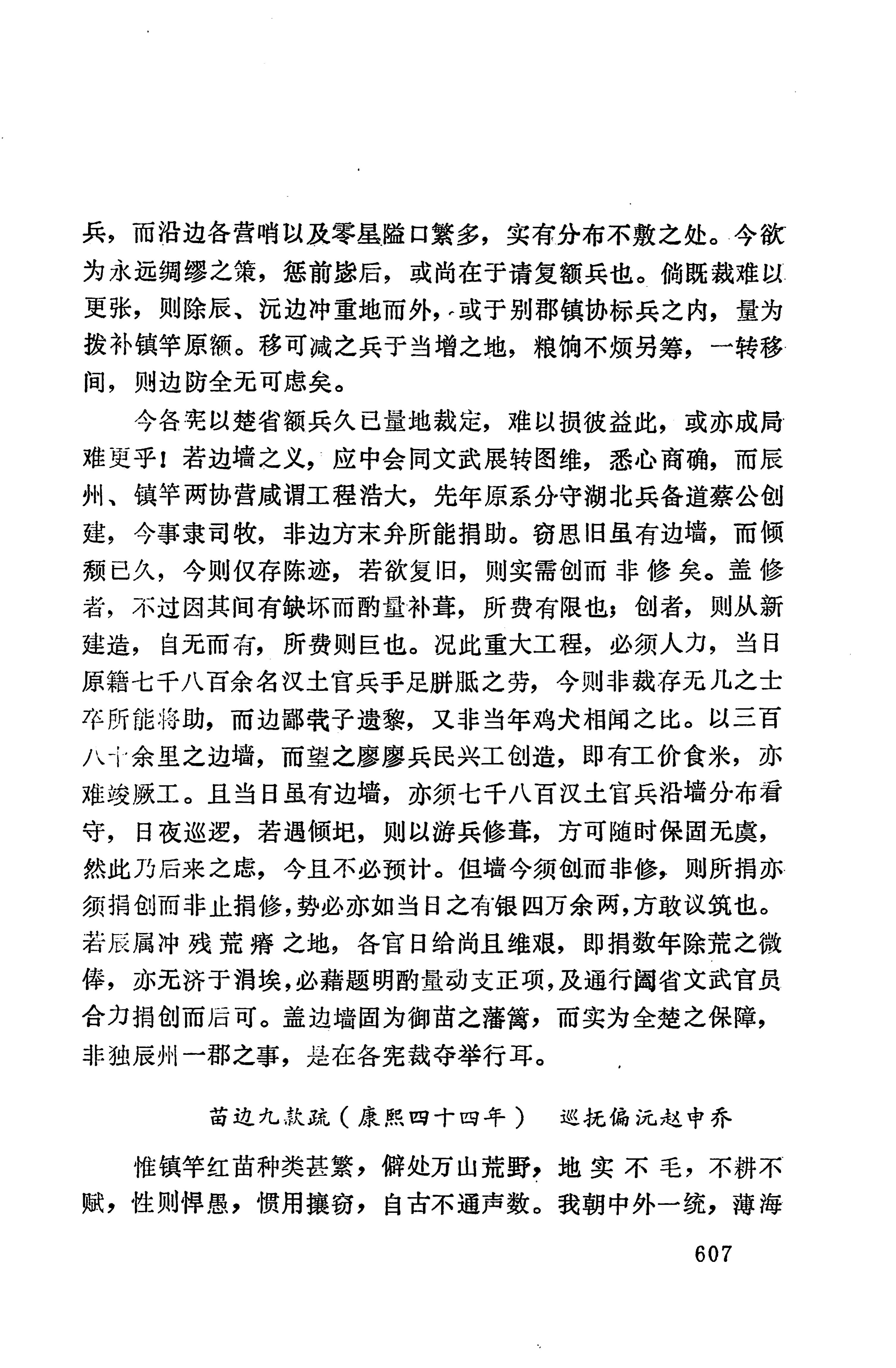 湖南地方志少数民族史料上_615.jpg