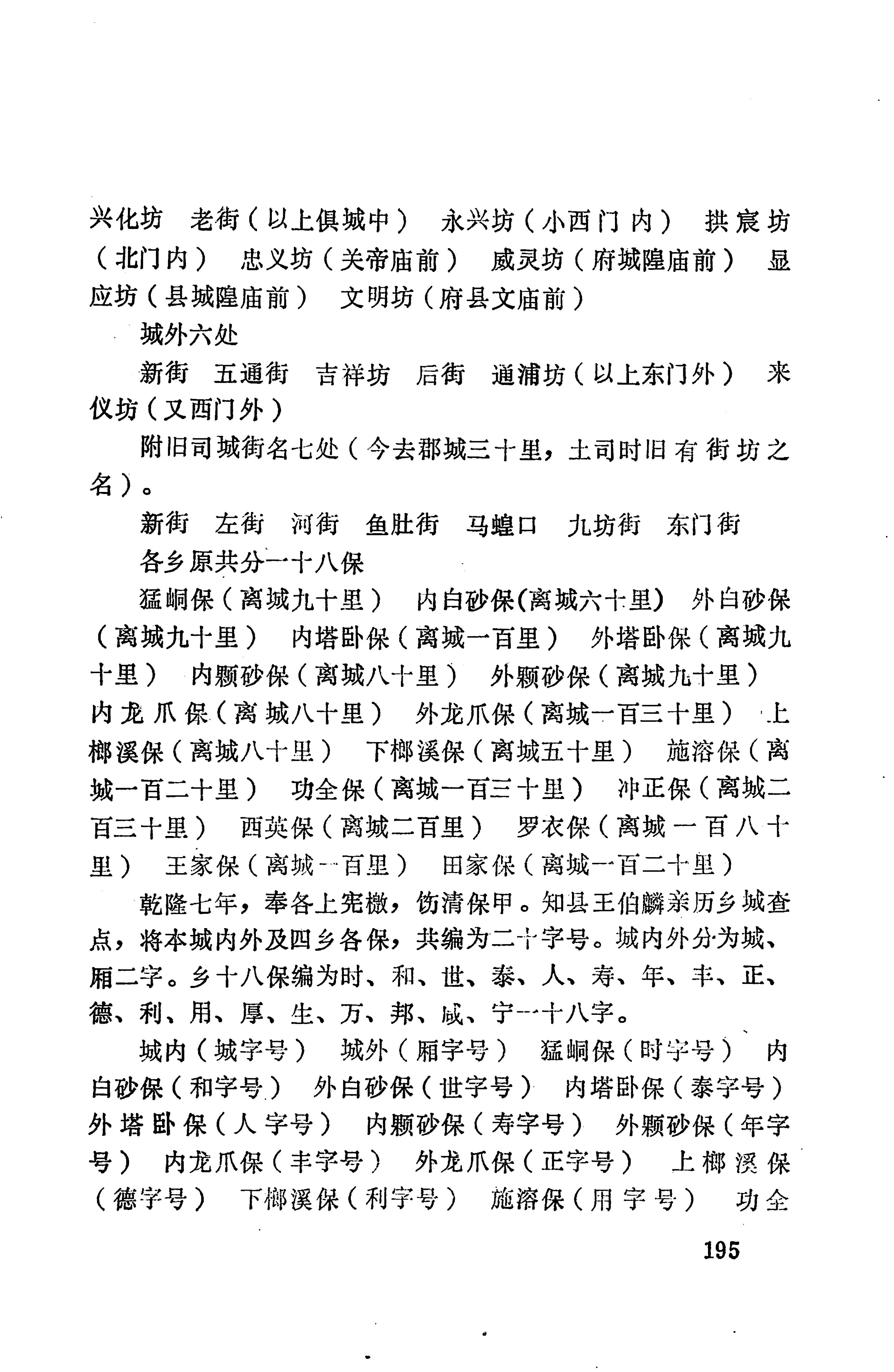 湖南地方志少数民族史料上_203.jpg