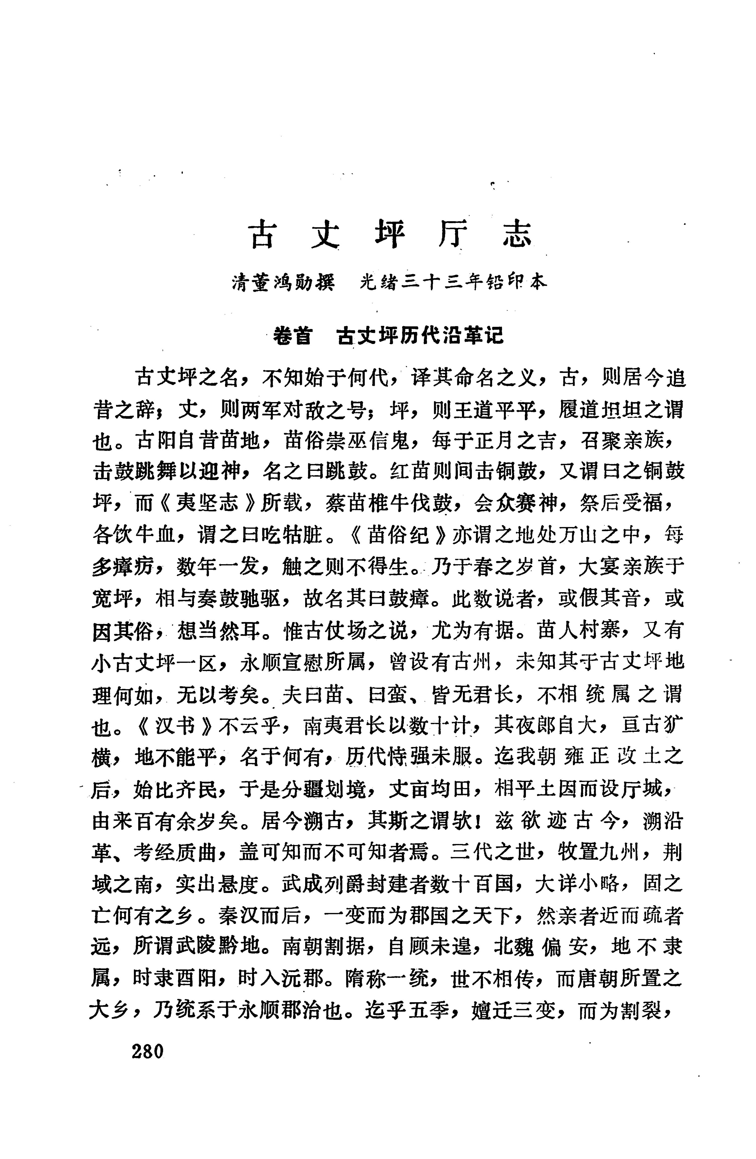 湖南地方志少数民族史料上_288.jpg