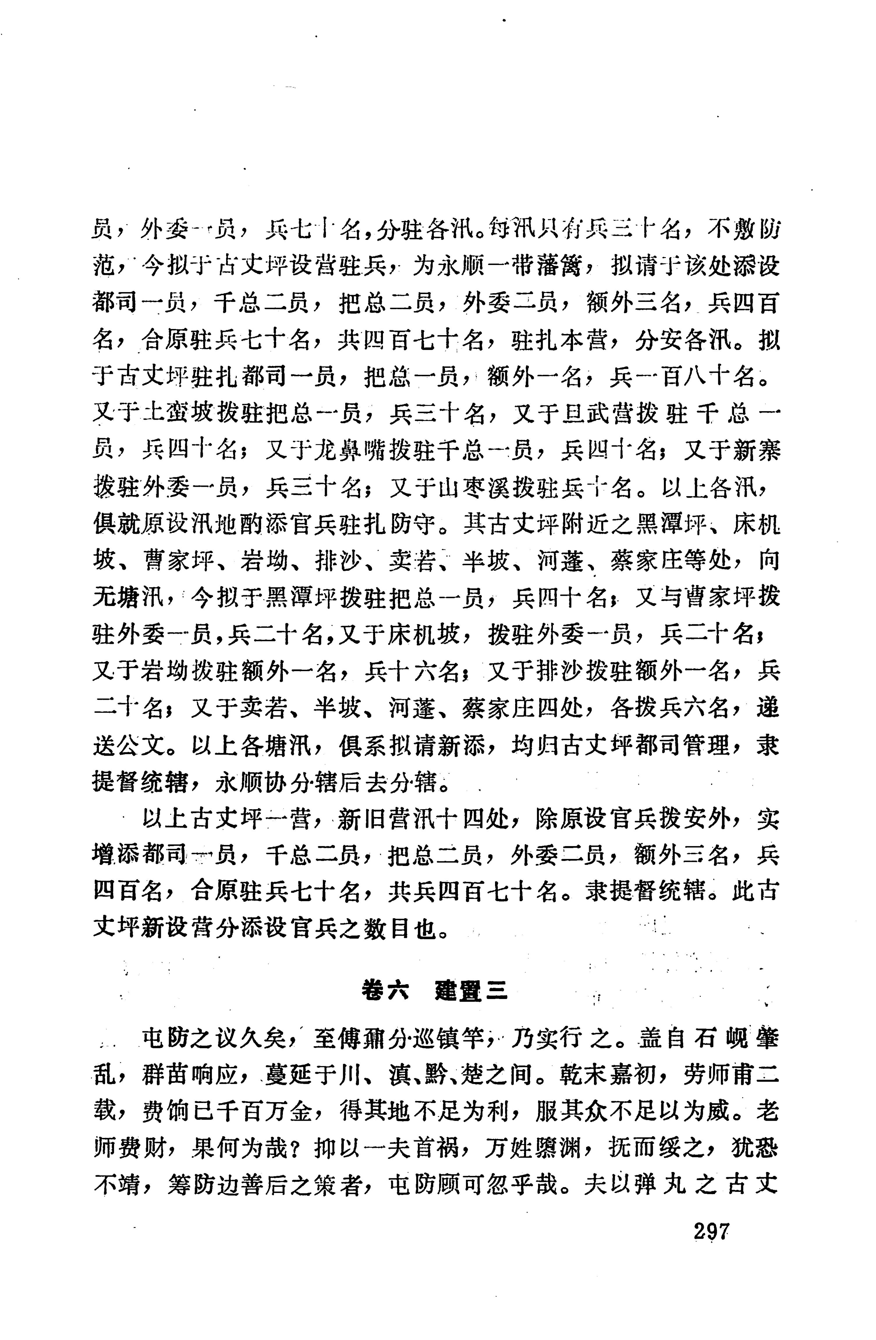 湖南地方志少数民族史料上_305.jpg
