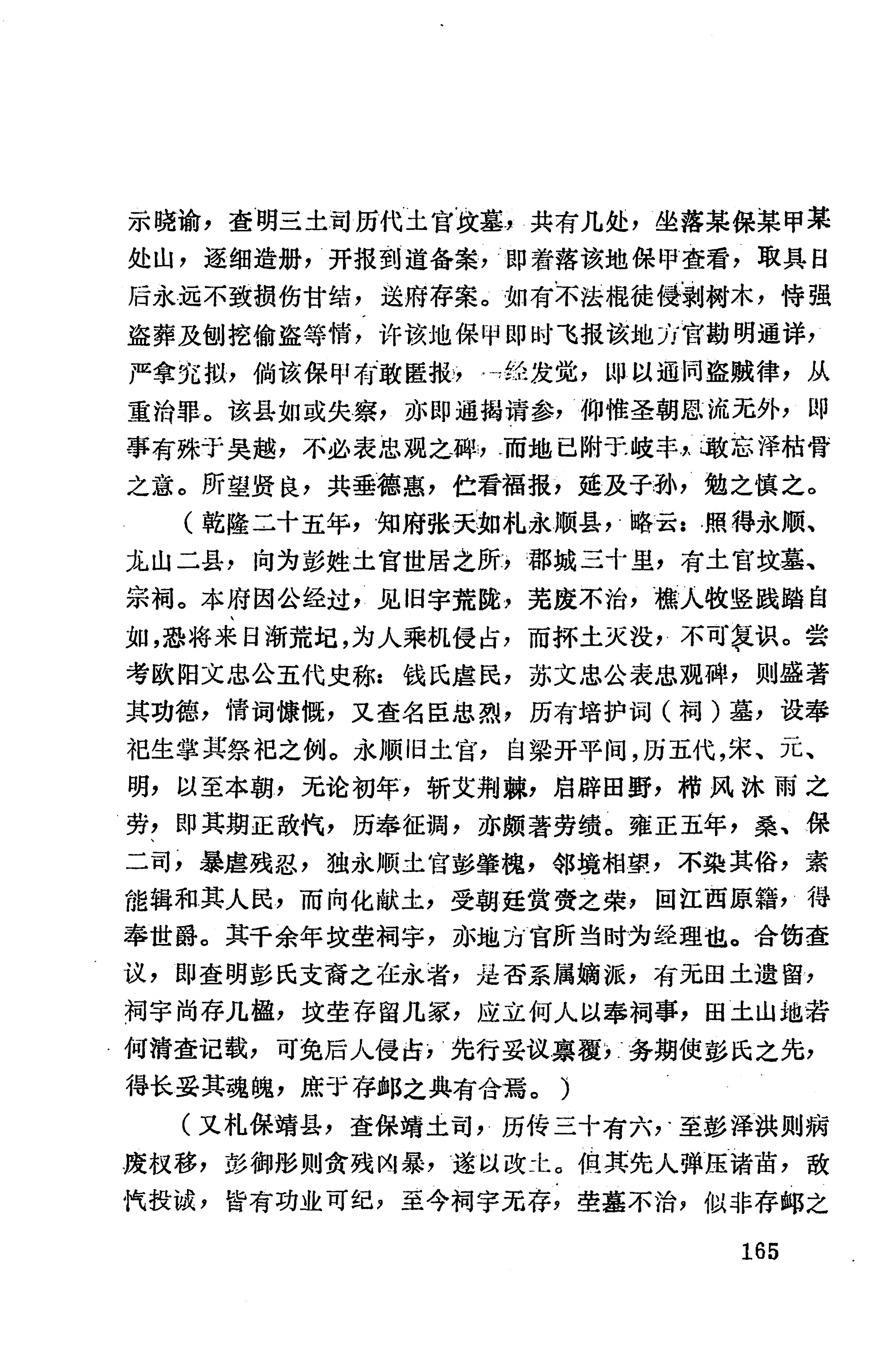 湖南地方志少数民族史料上_173.jpg