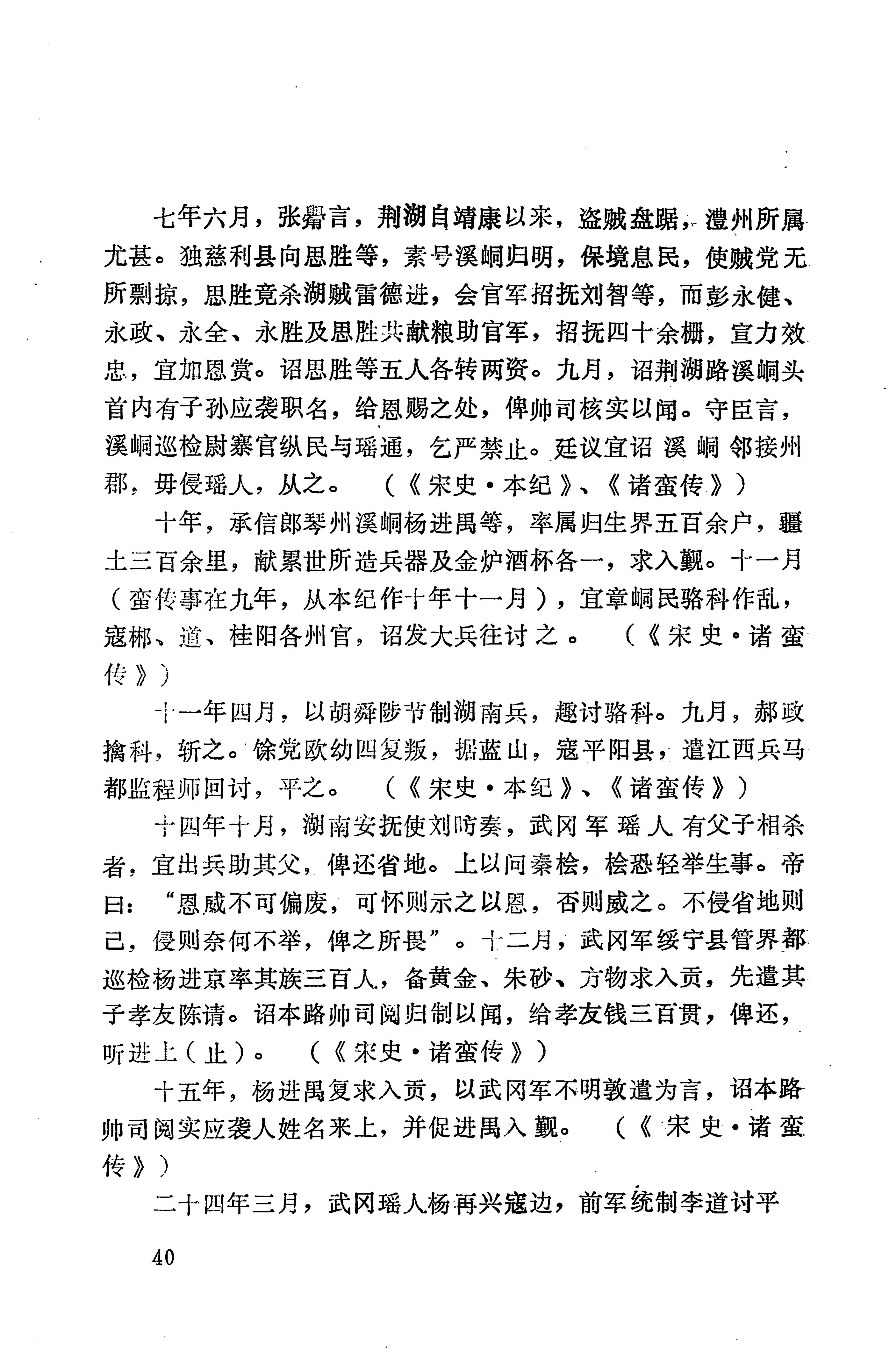 湖南地方志少数民族史料上_48.jpg