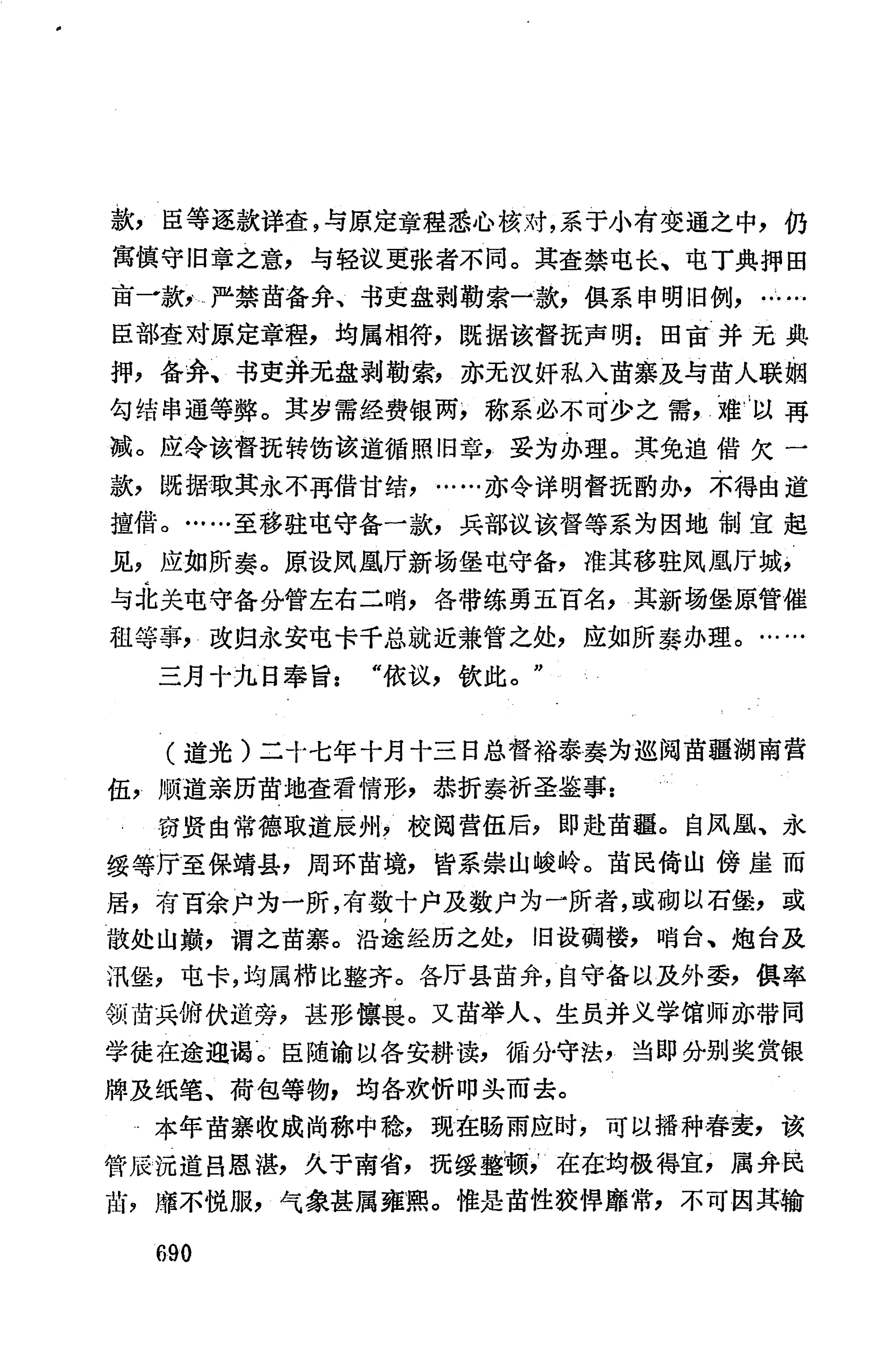 湖南地方志少数民族史料上_698.jpg