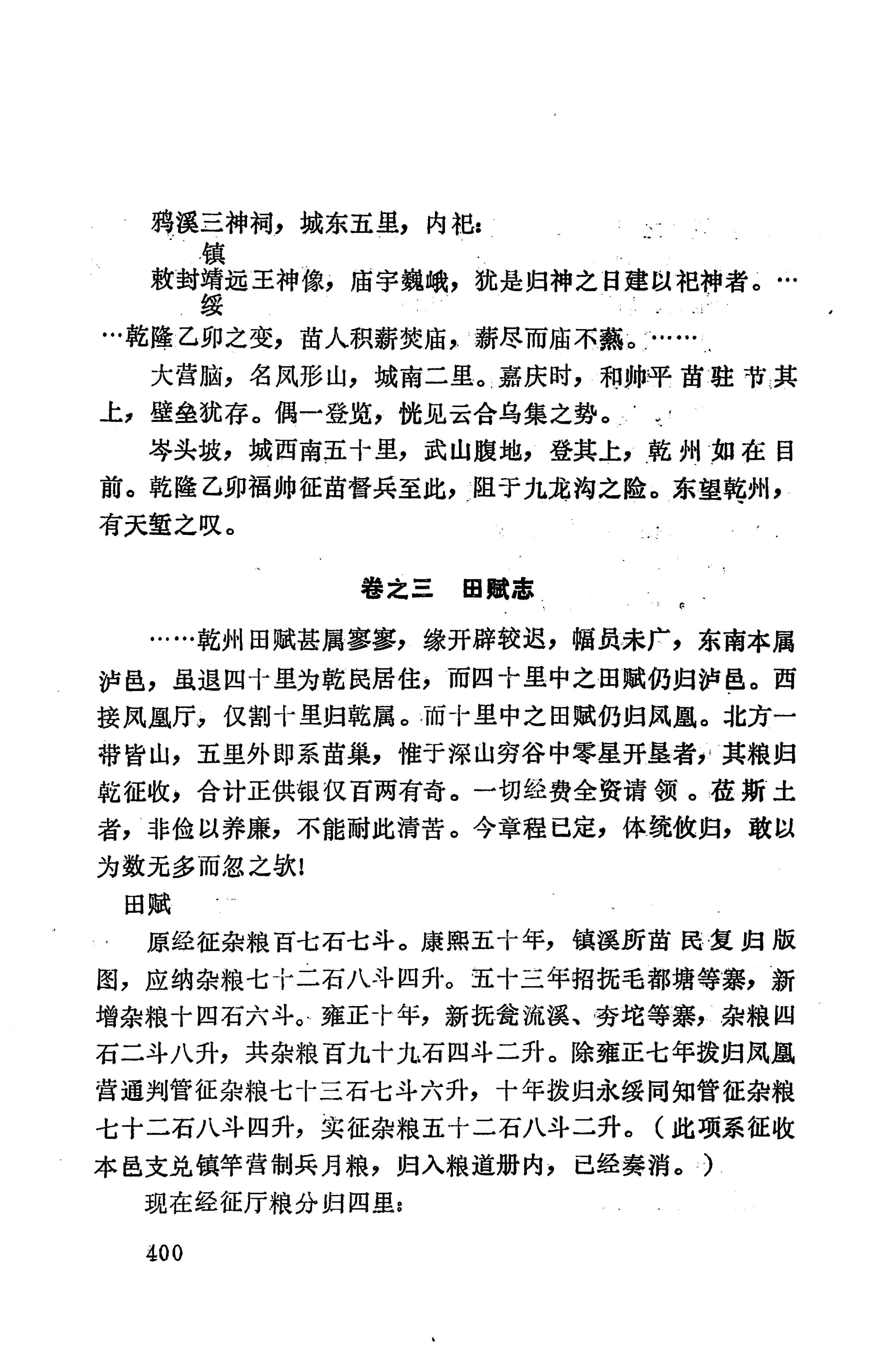 湖南地方志少数民族史料上_408.jpg