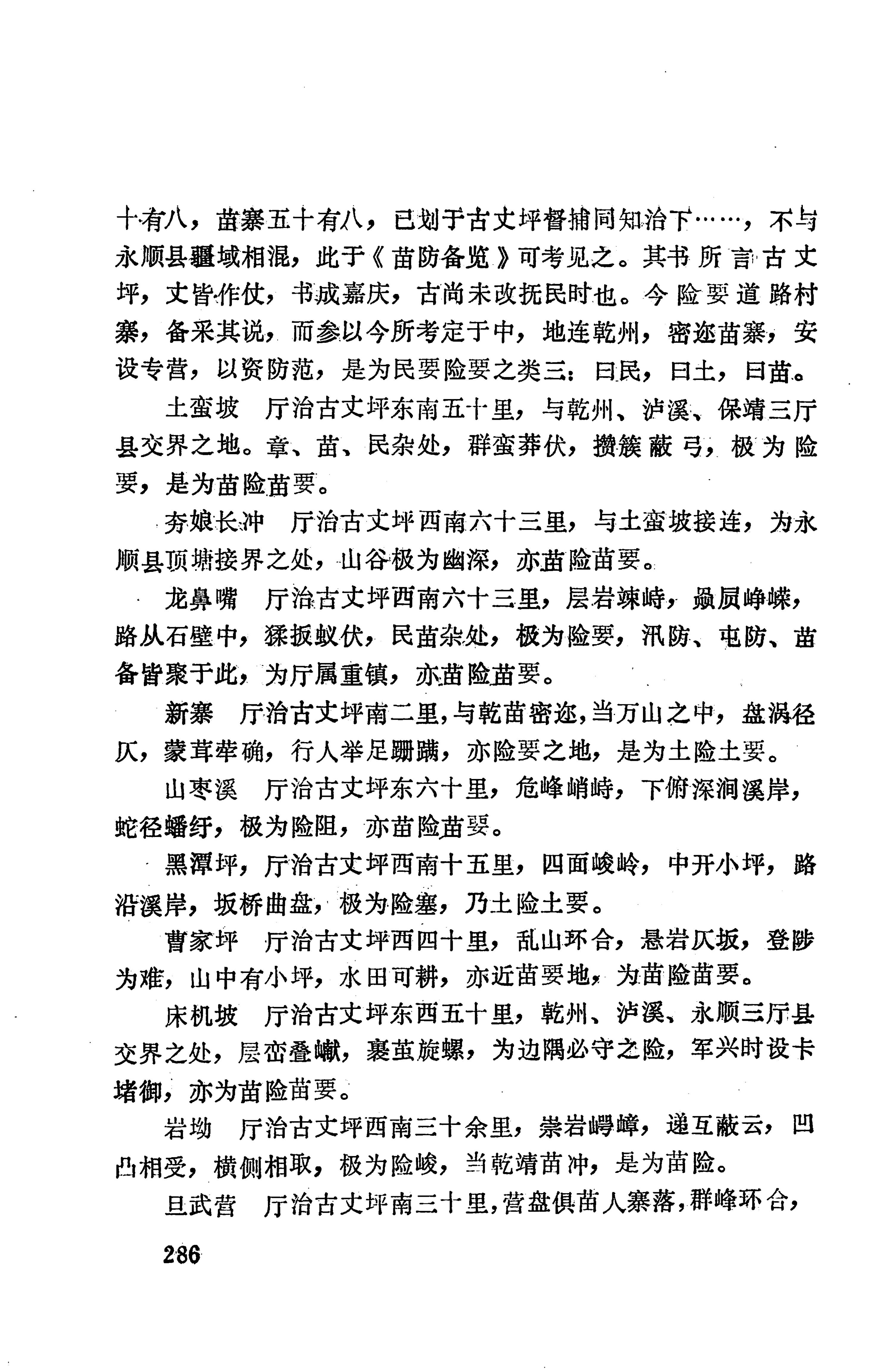 湖南地方志少数民族史料上_294.jpg