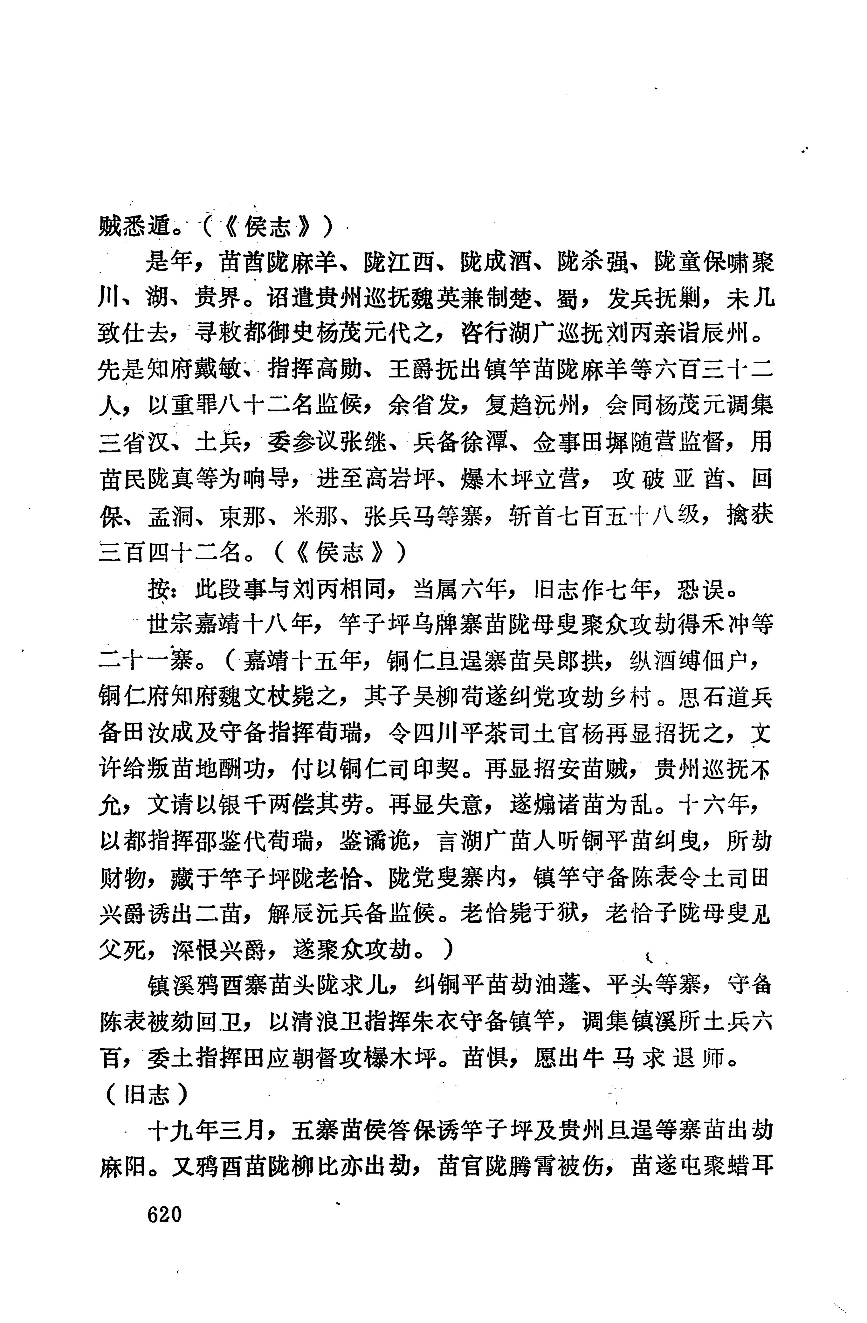 湖南地方志少数民族史料上_628.jpg