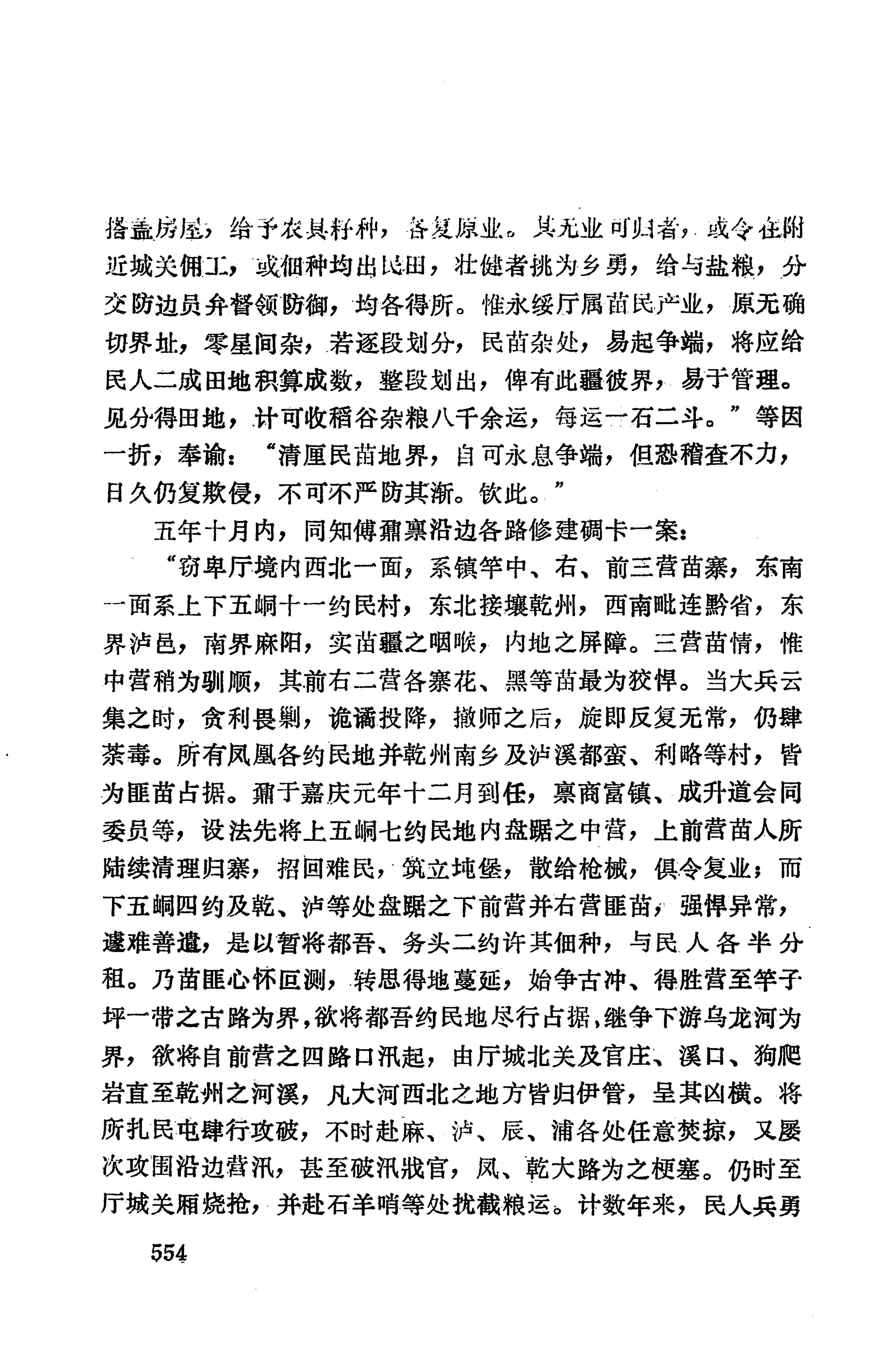 湖南地方志少数民族史料上_562.jpg