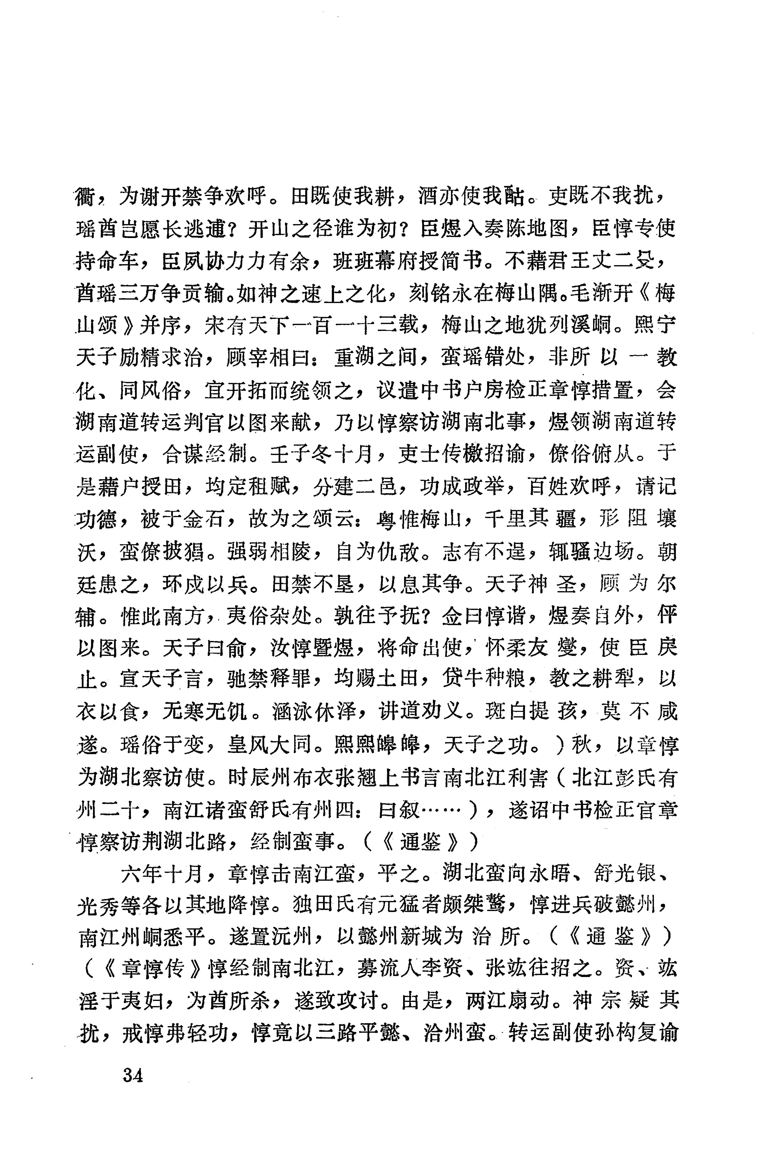 湖南地方志少数民族史料上_42.jpg