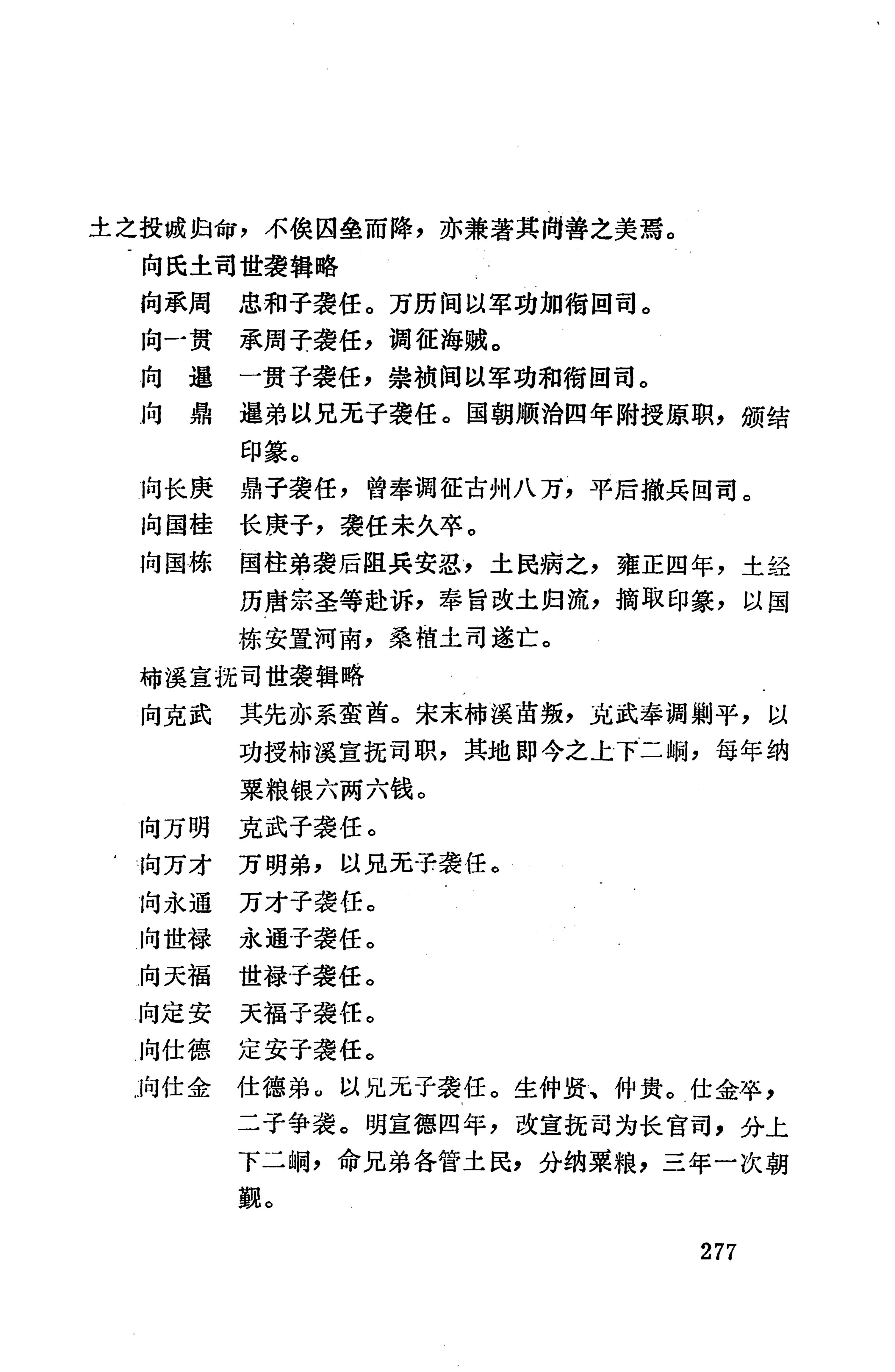 湖南地方志少数民族史料上_285.jpg