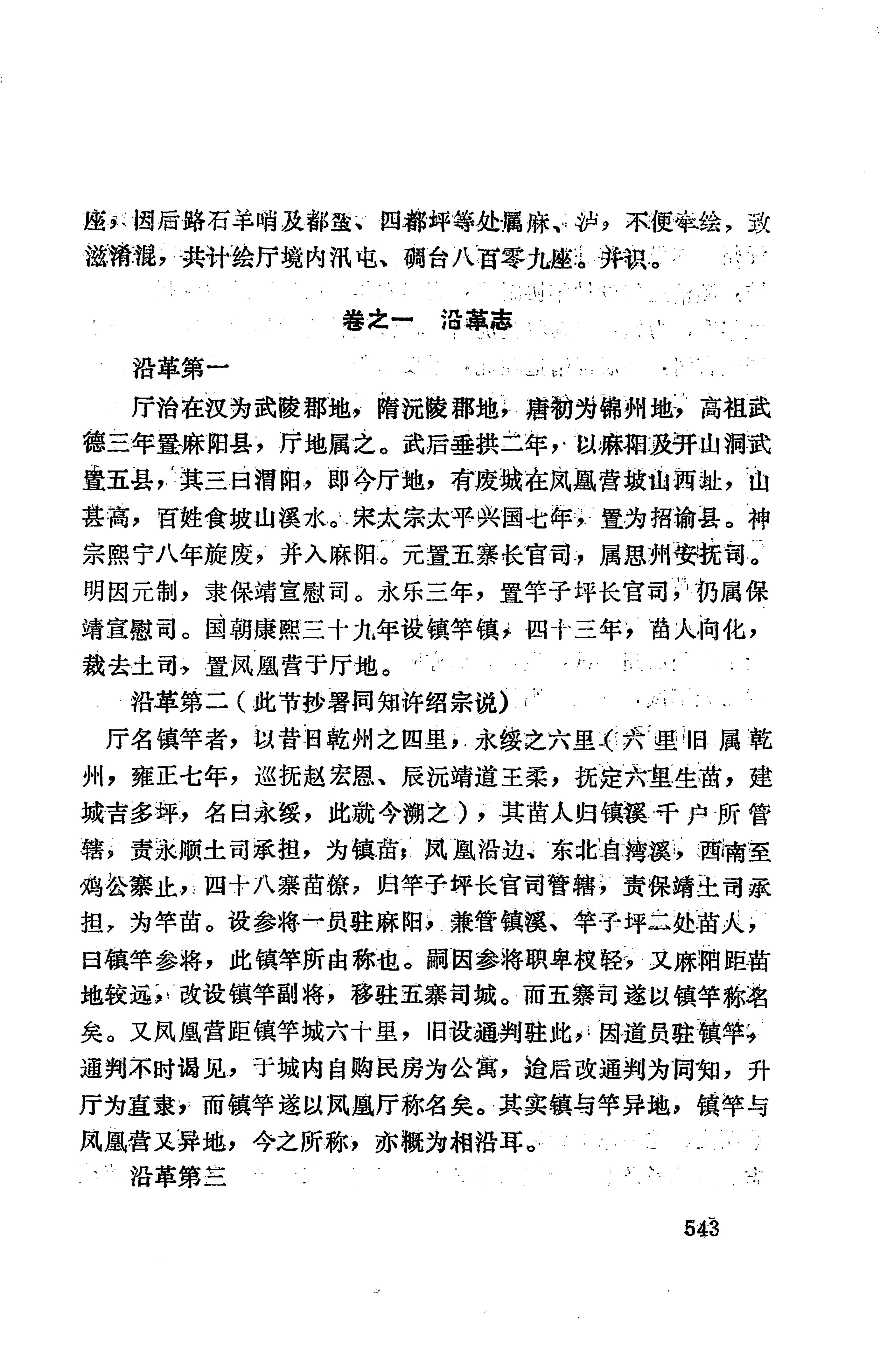 湖南地方志少数民族史料上_551.jpg