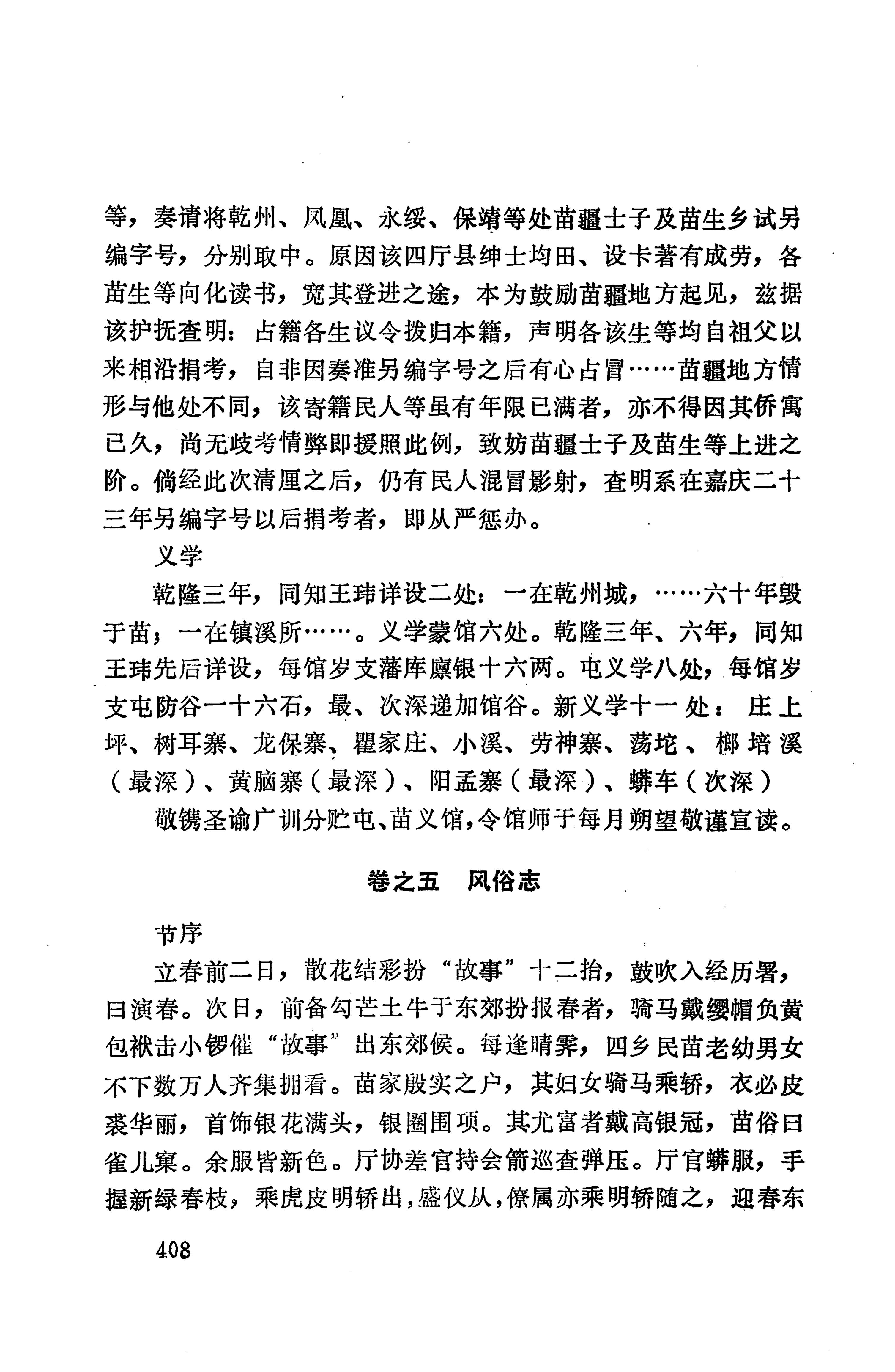 湖南地方志少数民族史料上_416.jpg