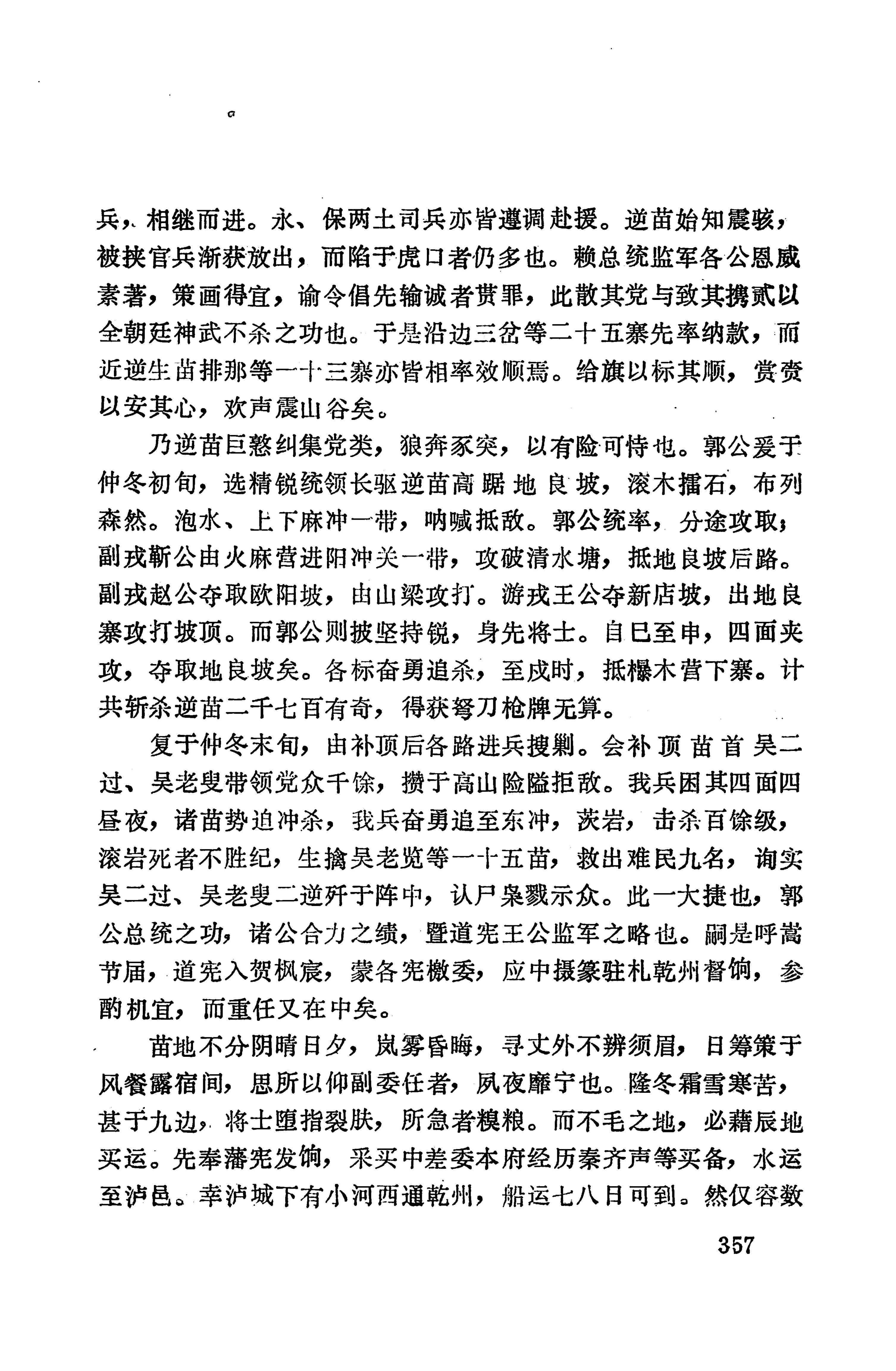 湖南地方志少数民族史料上_365.jpg