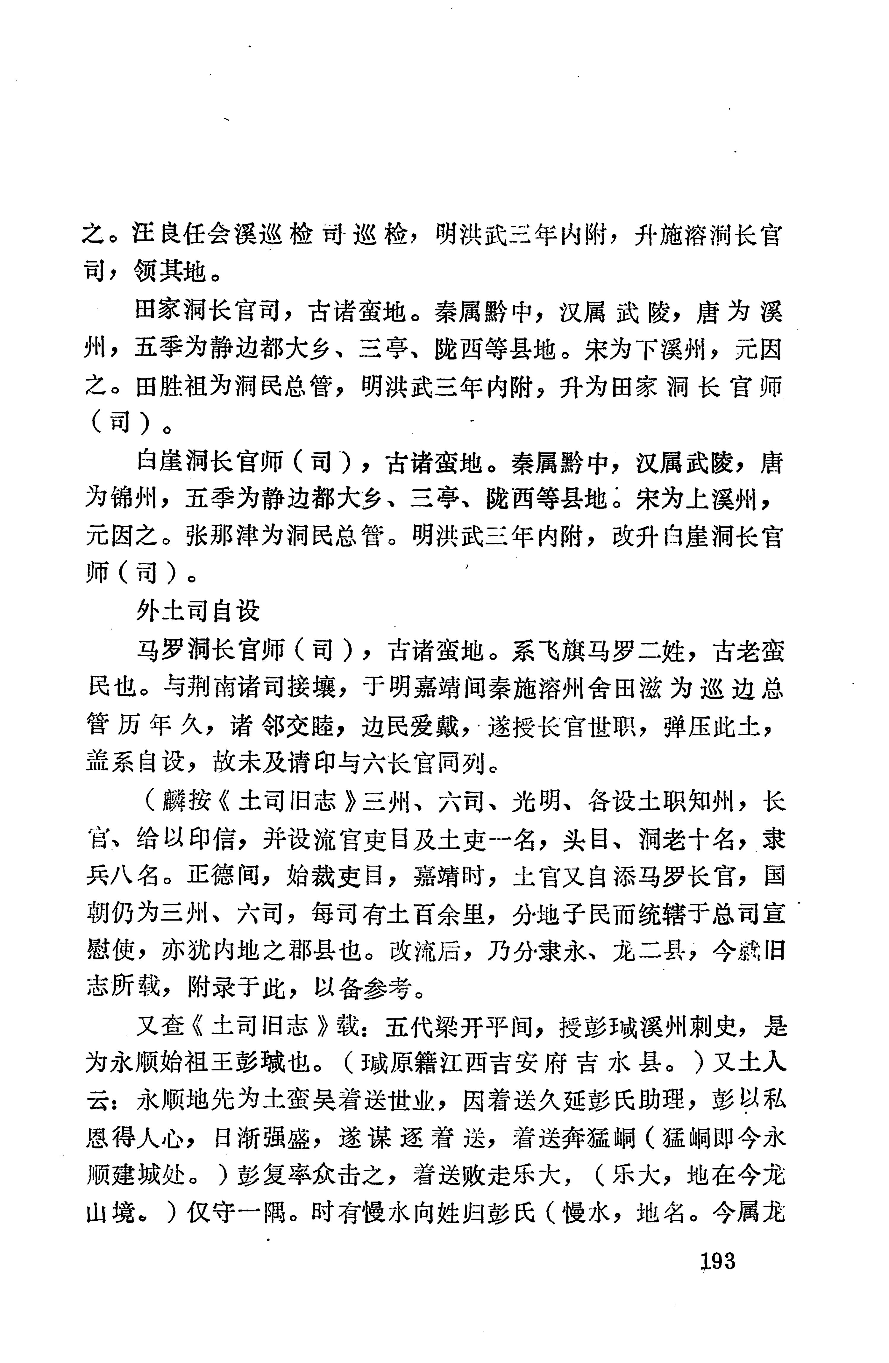 湖南地方志少数民族史料上_201.jpg