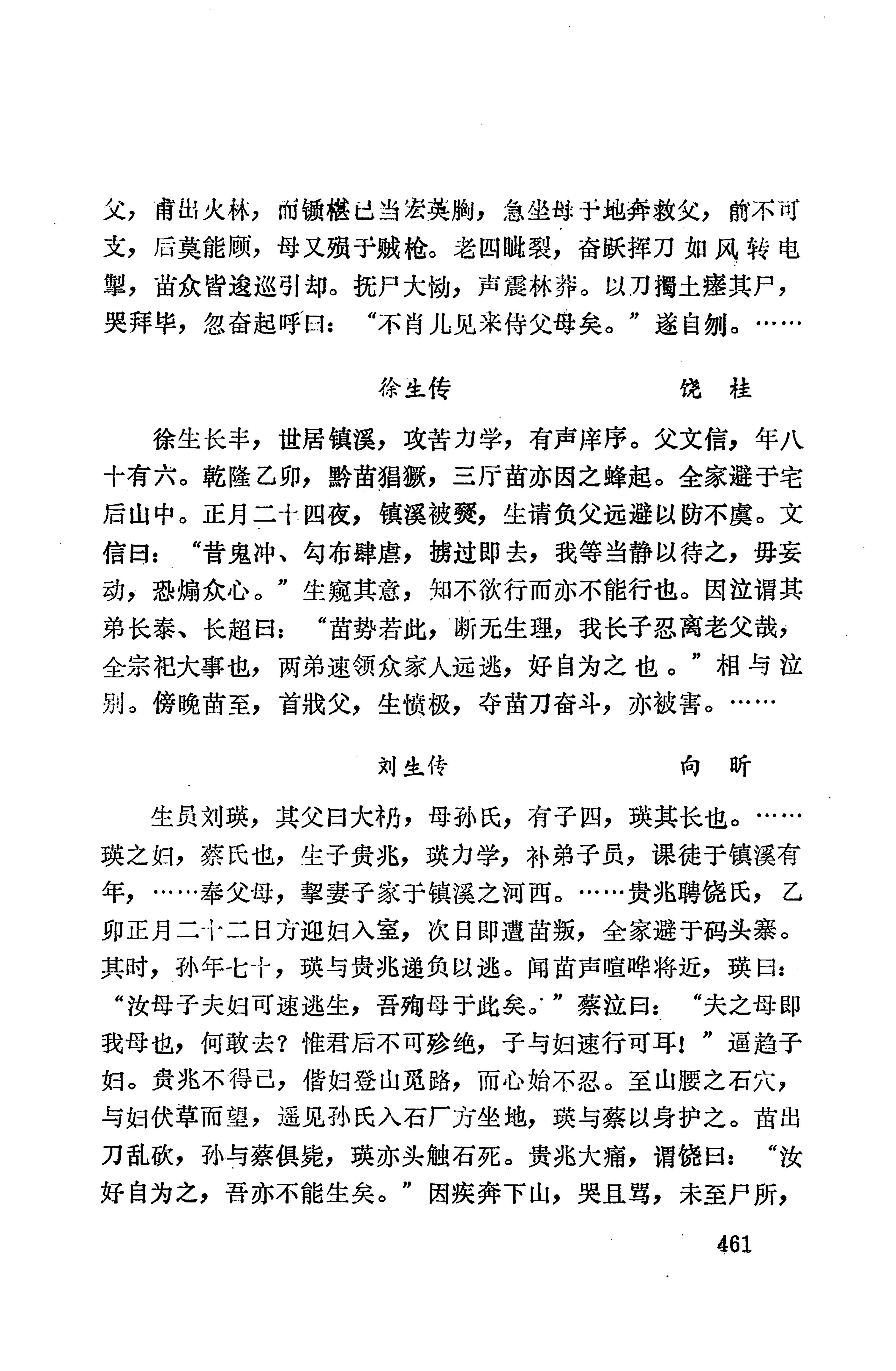 湖南地方志少数民族史料上_469.jpg