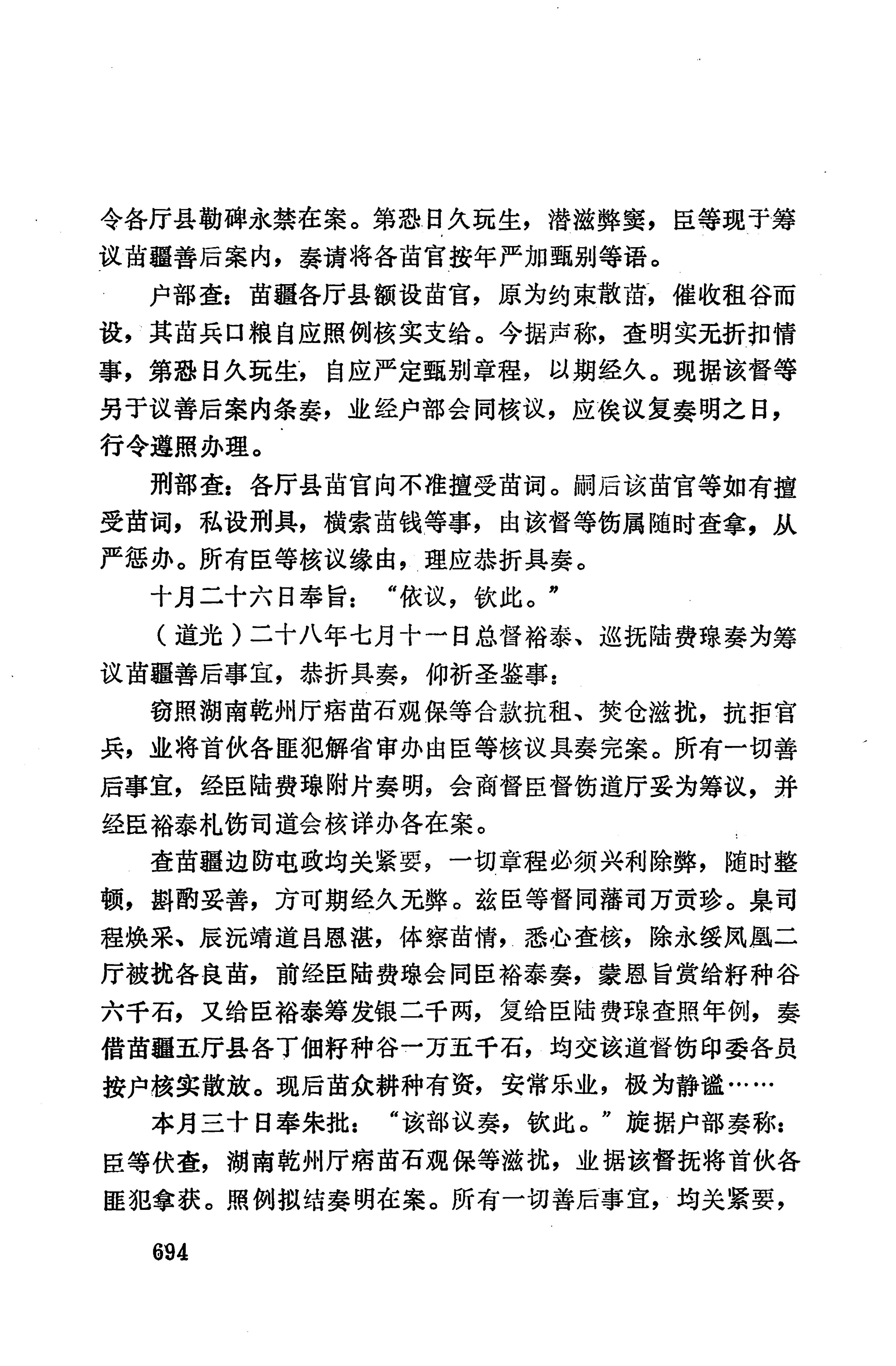 湖南地方志少数民族史料上_702.jpg