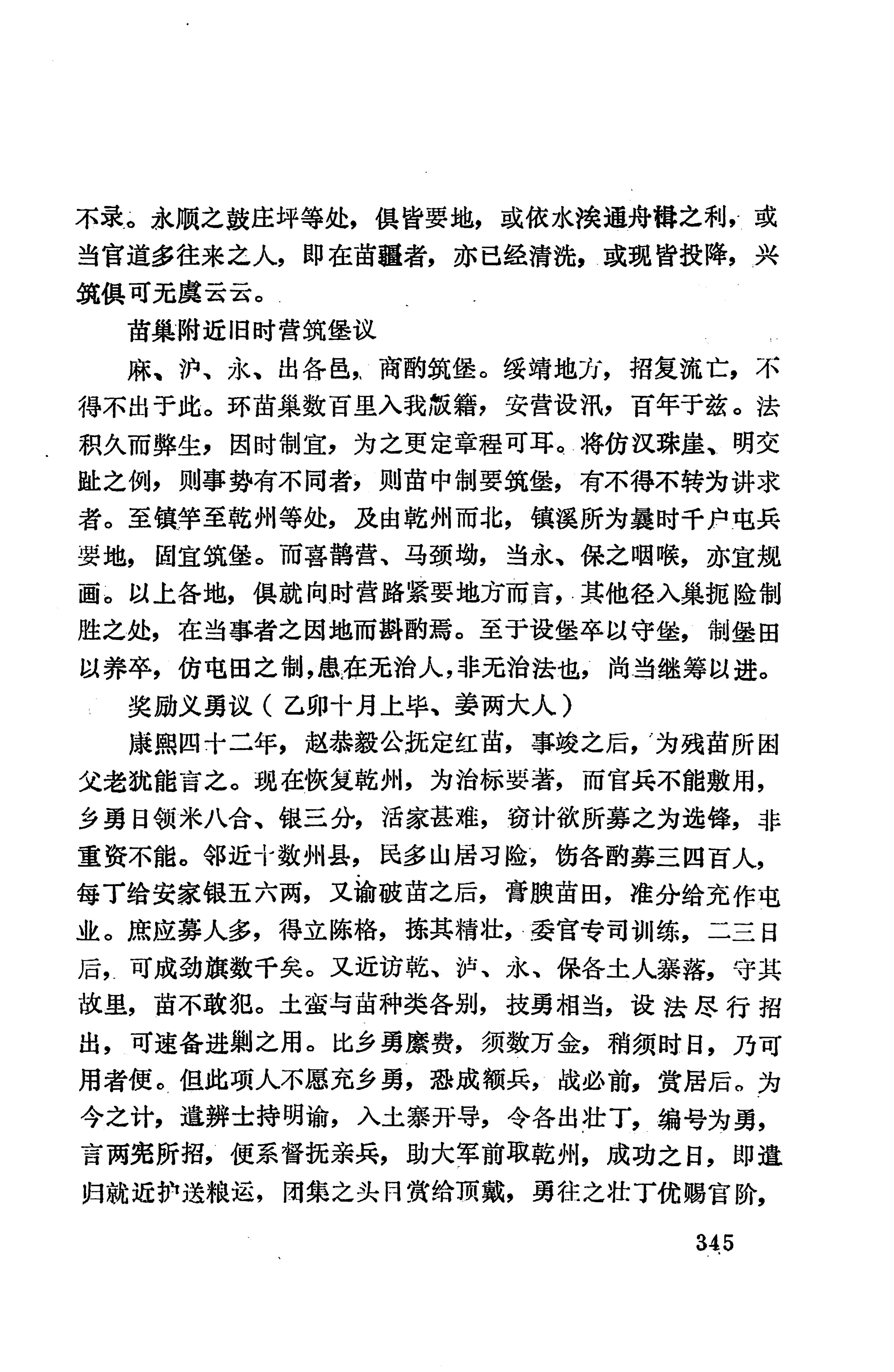 湖南地方志少数民族史料上_353.jpg