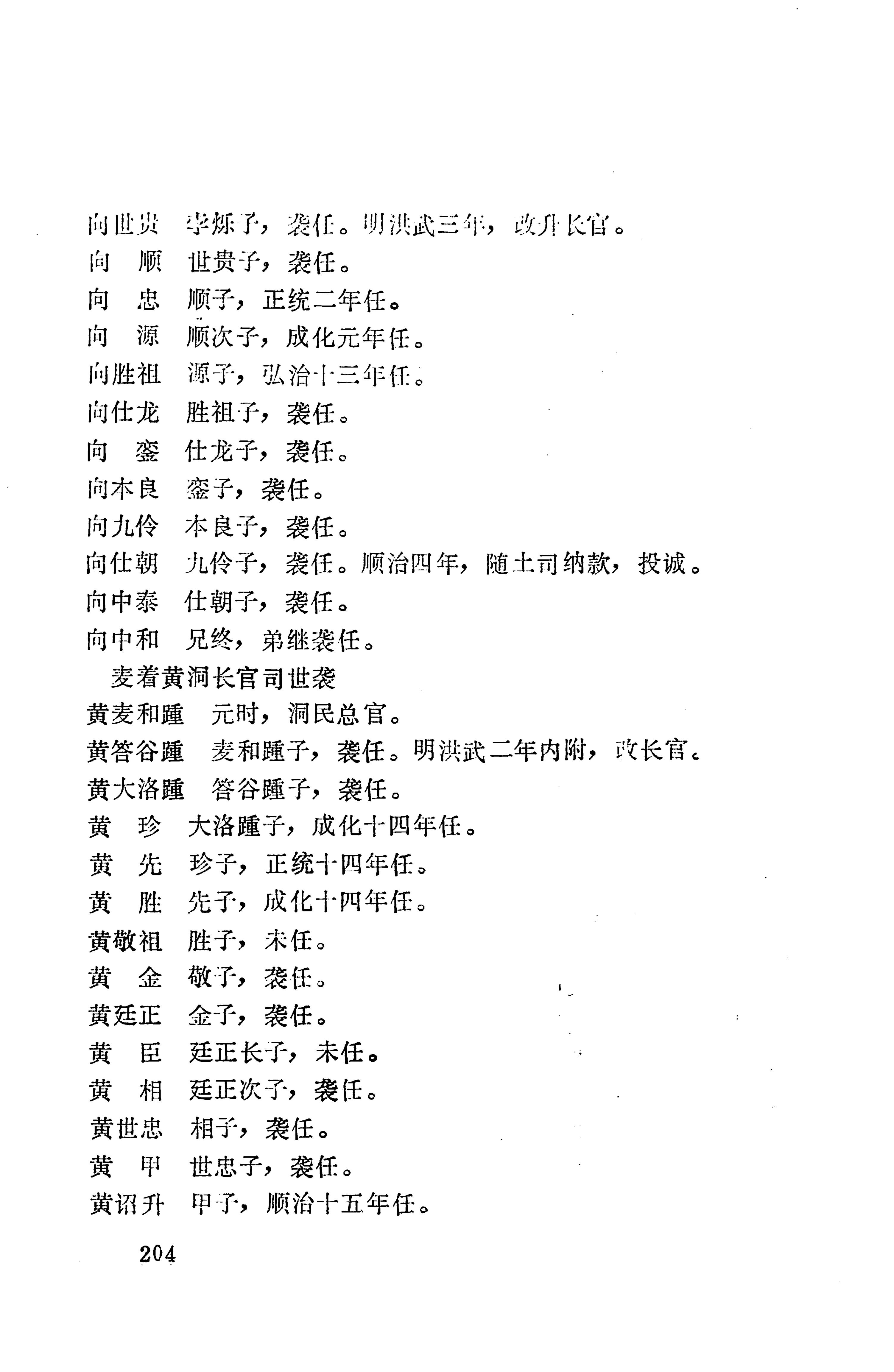 湖南地方志少数民族史料上_212.jpg