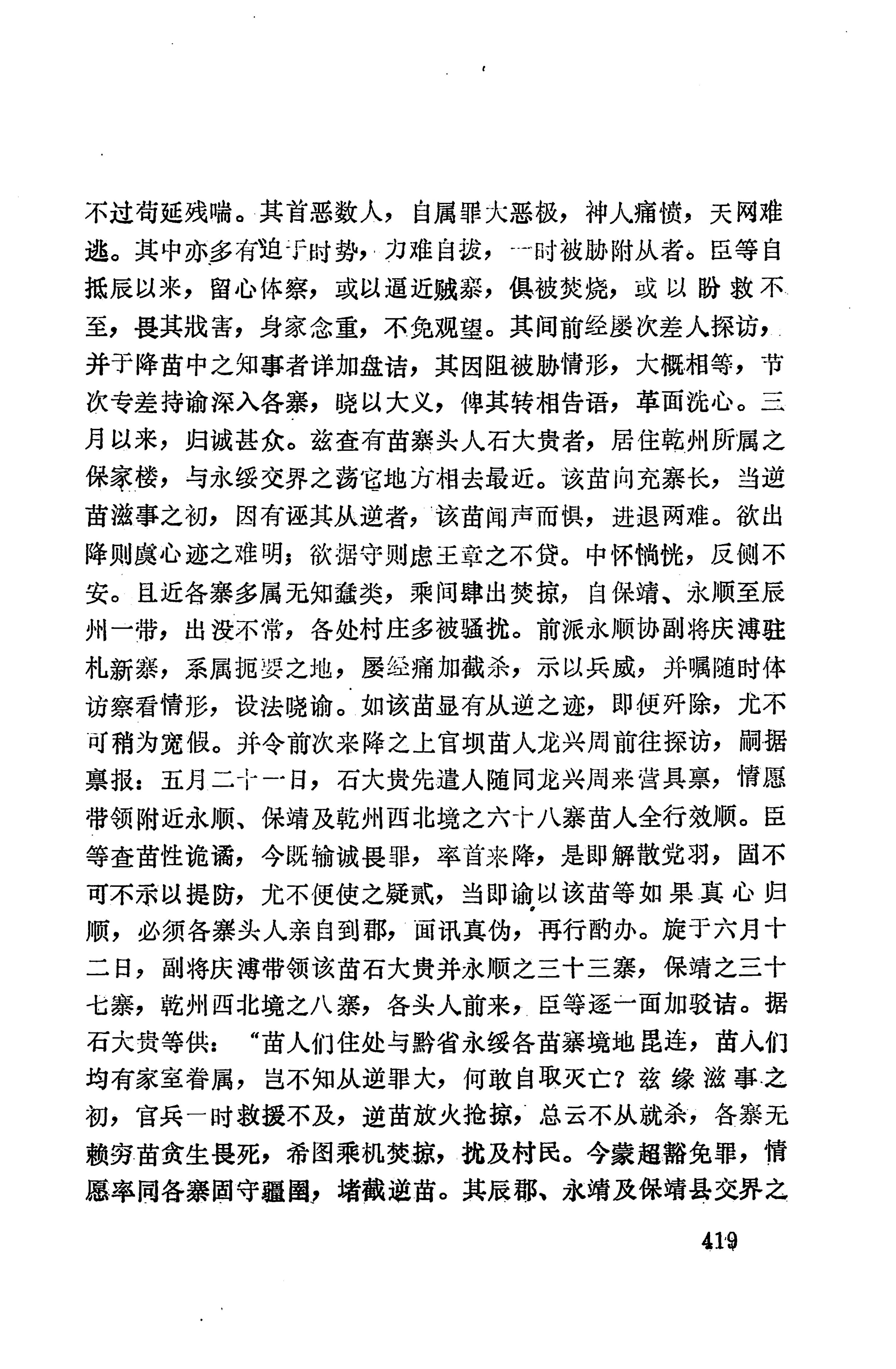 湖南地方志少数民族史料上_427.jpg