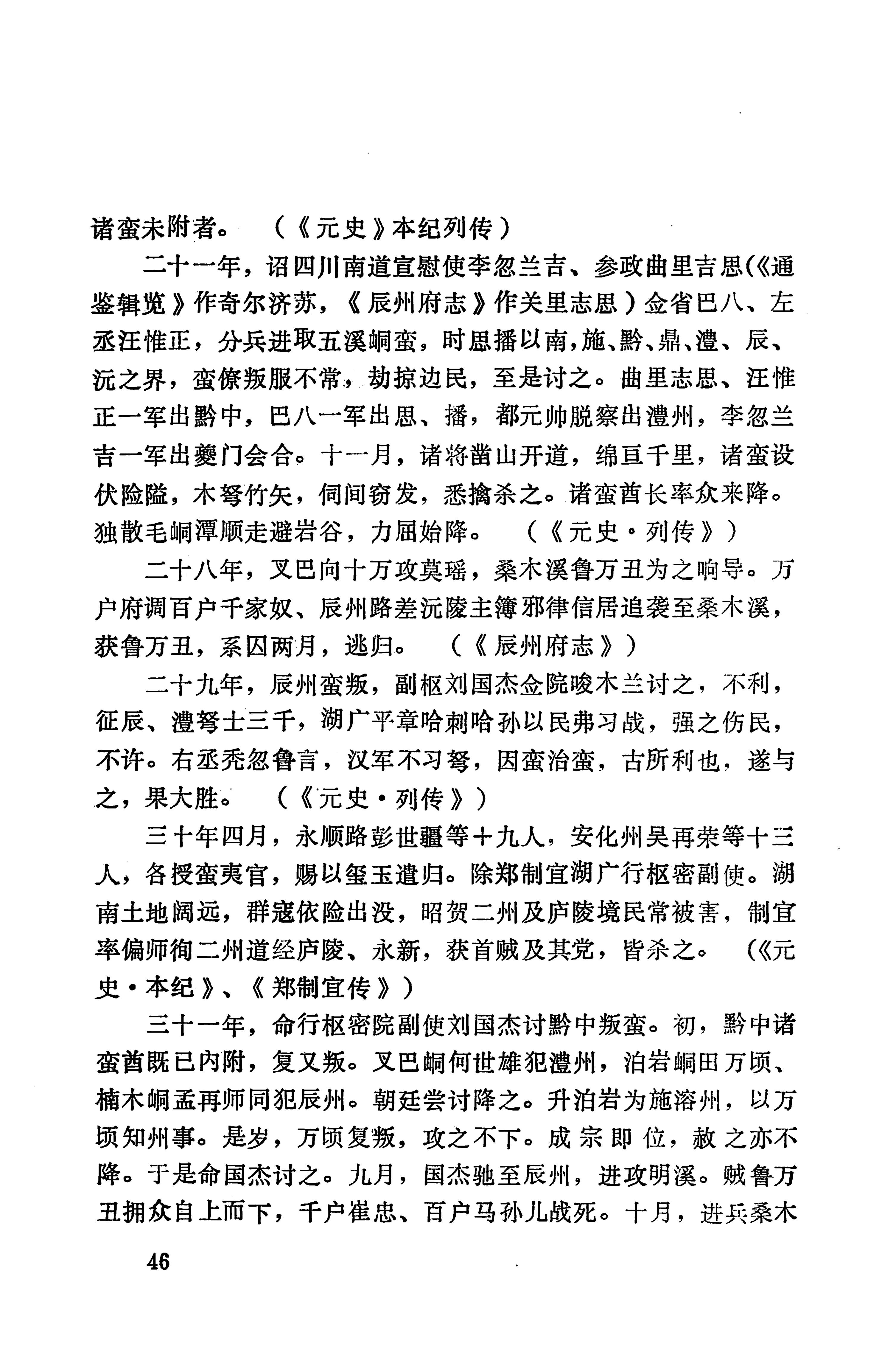湖南地方志少数民族史料上_54.jpg