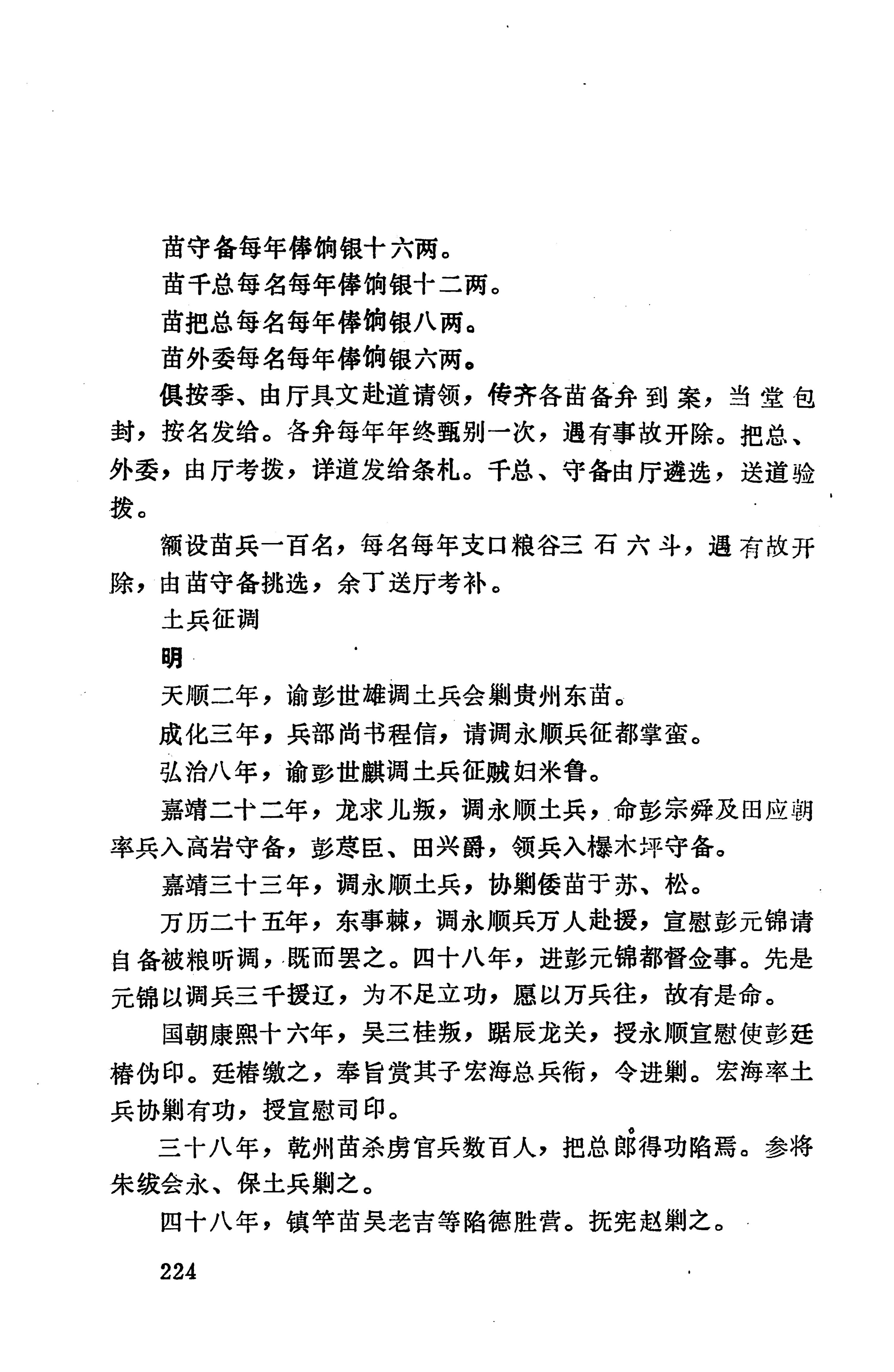 湖南地方志少数民族史料上_232.jpg