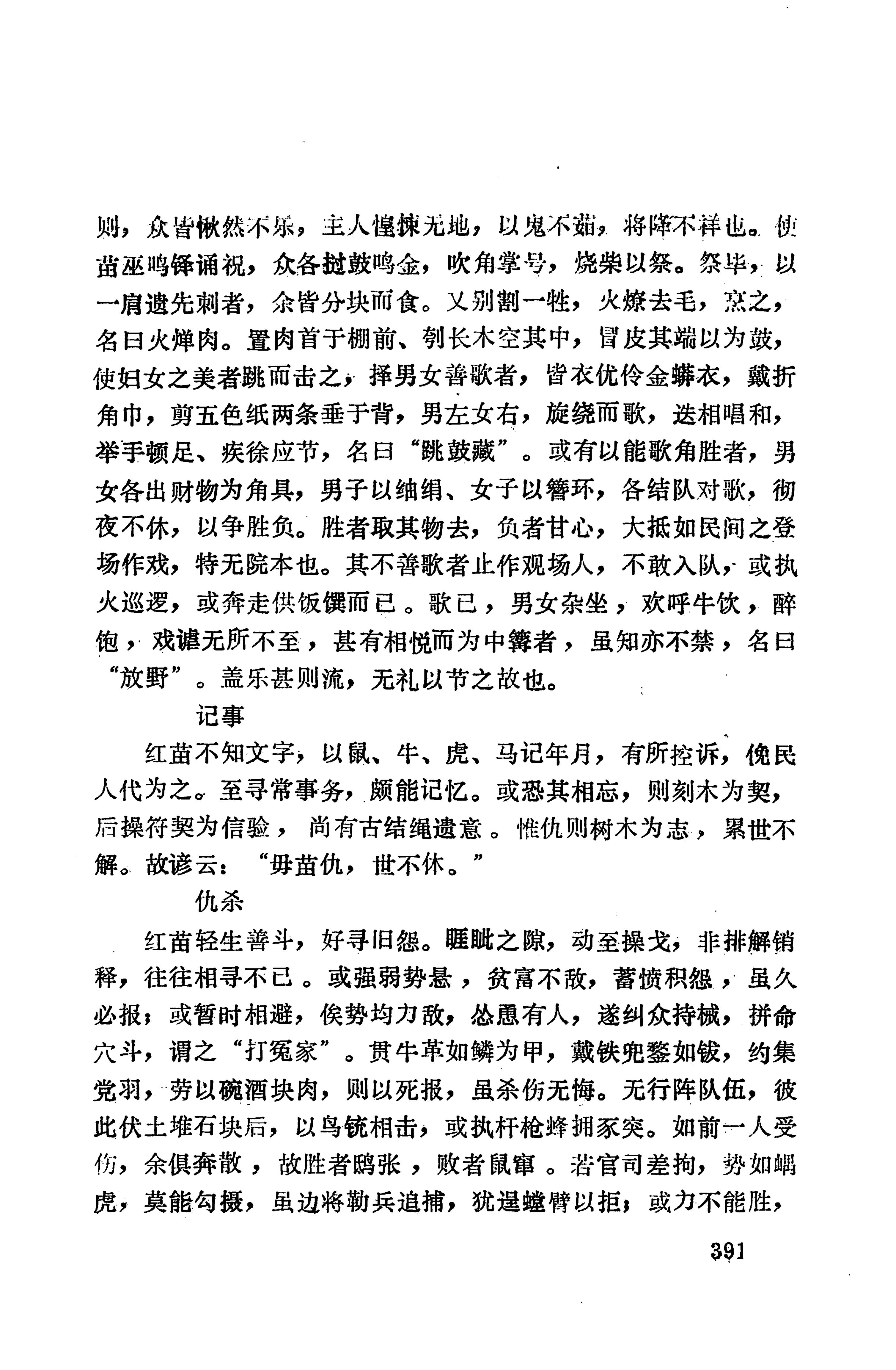 湖南地方志少数民族史料上_399.jpg