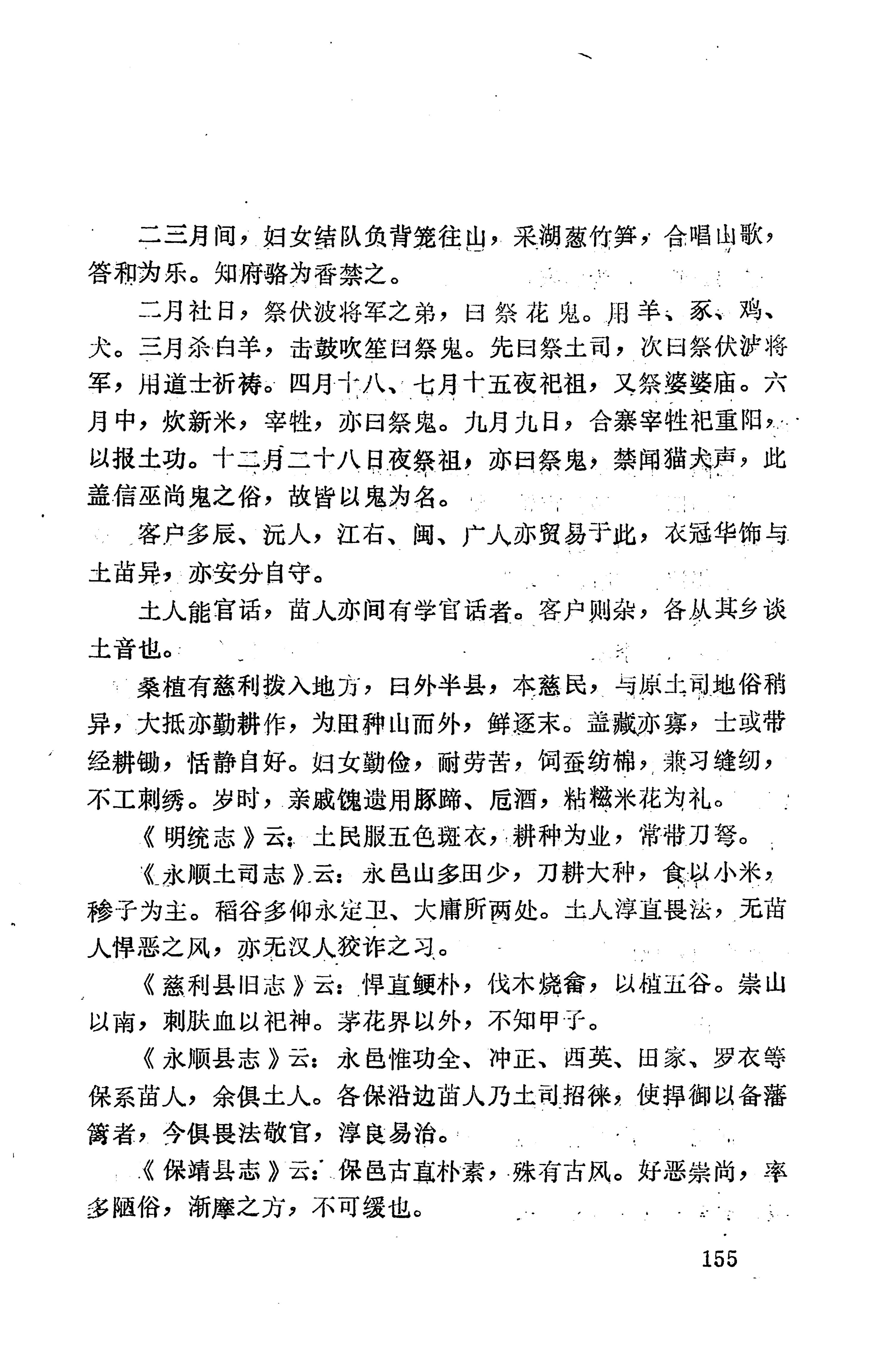 湖南地方志少数民族史料上_163.jpg