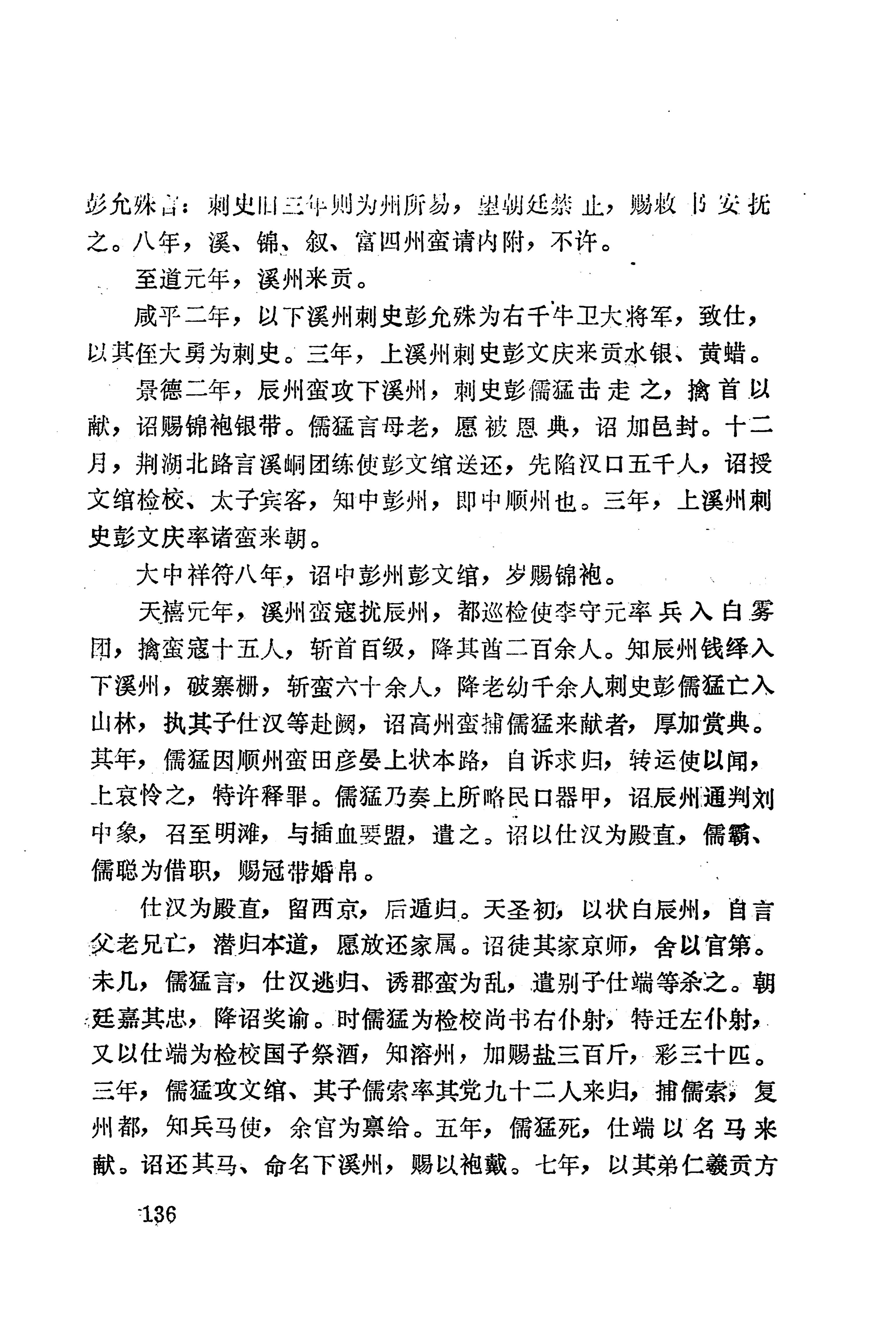 湖南地方志少数民族史料上_144.jpg