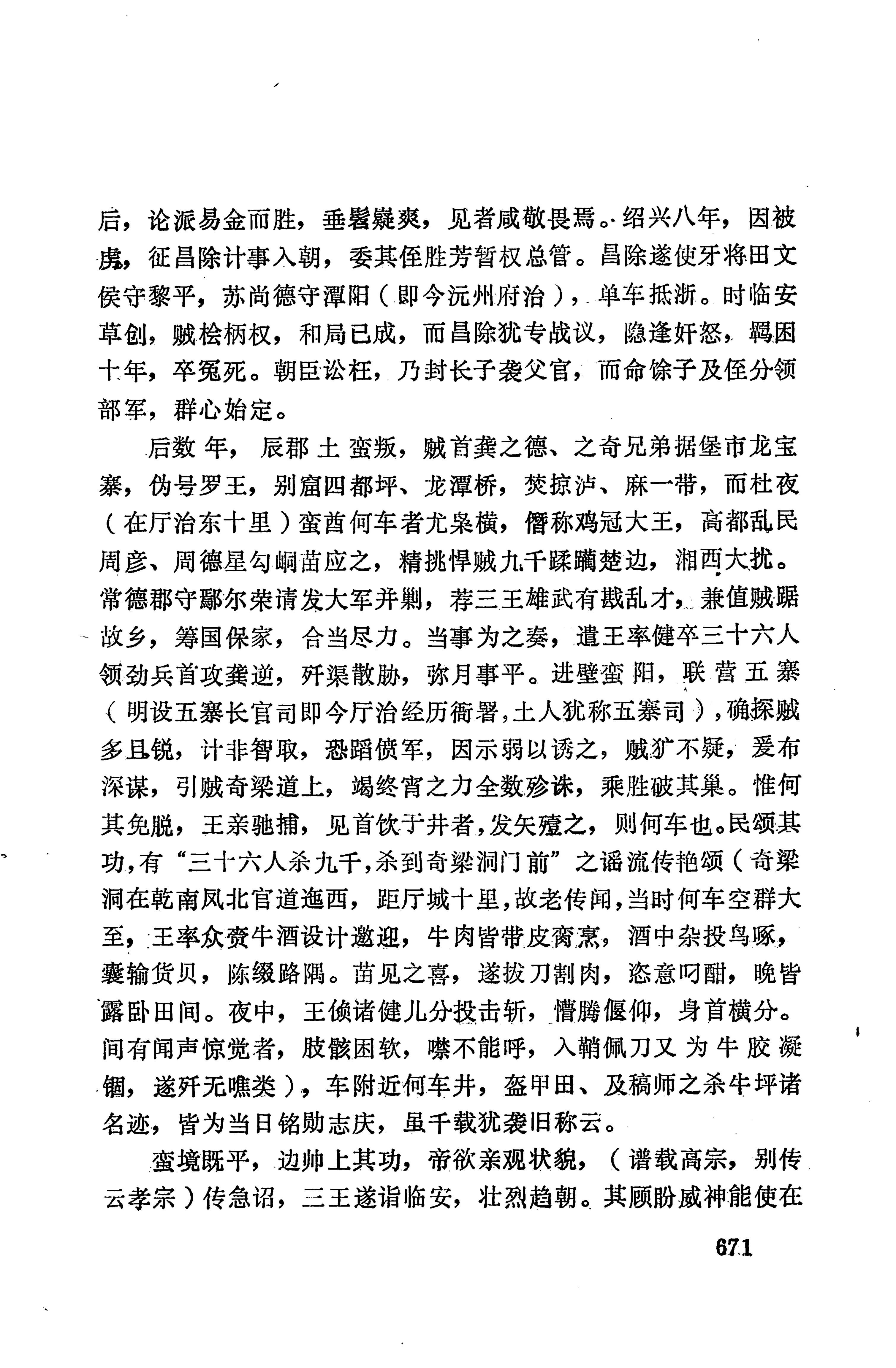湖南地方志少数民族史料上_679.jpg