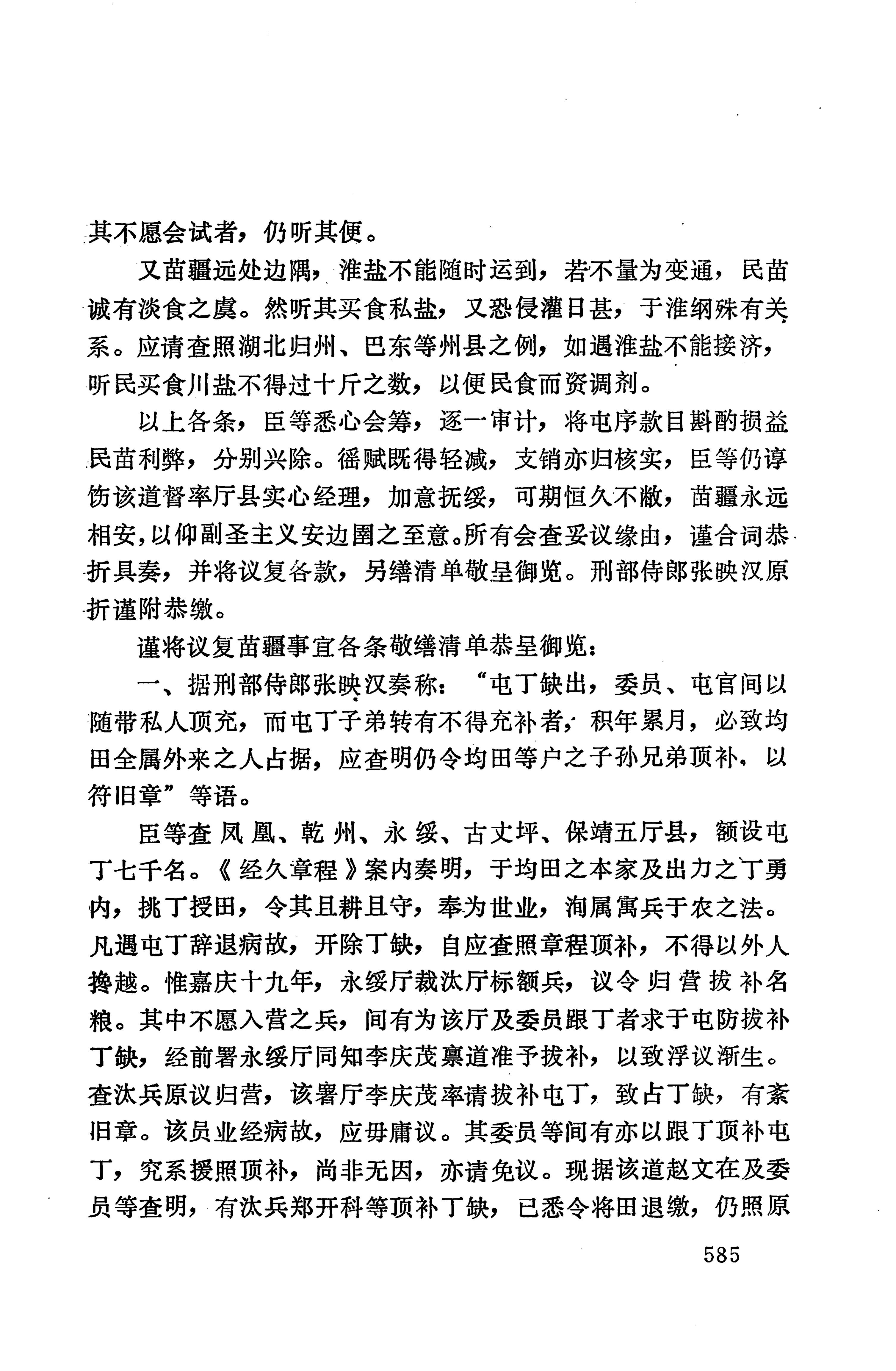 湖南地方志少数民族史料上_593.jpg