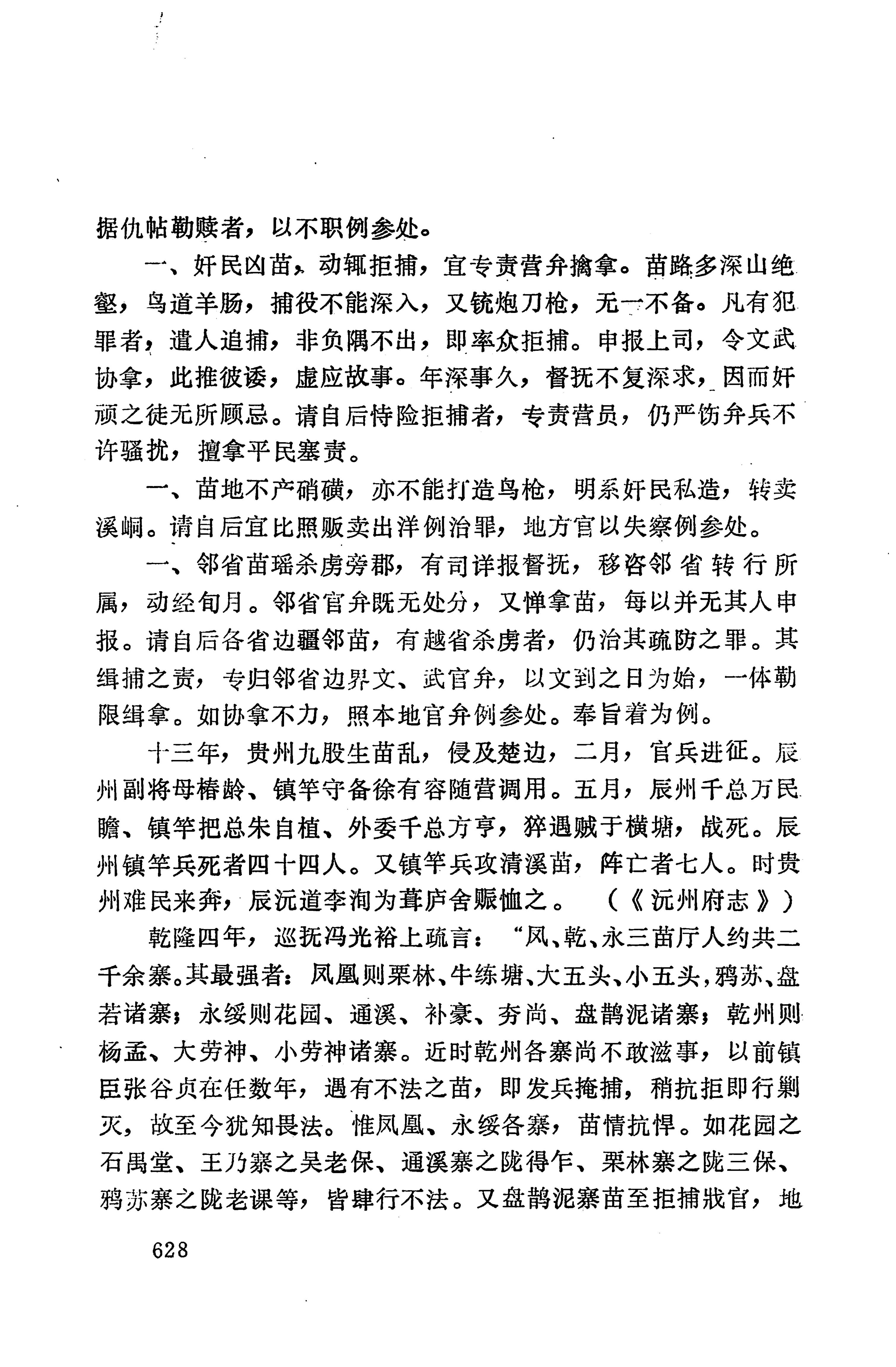 湖南地方志少数民族史料上_636.jpg