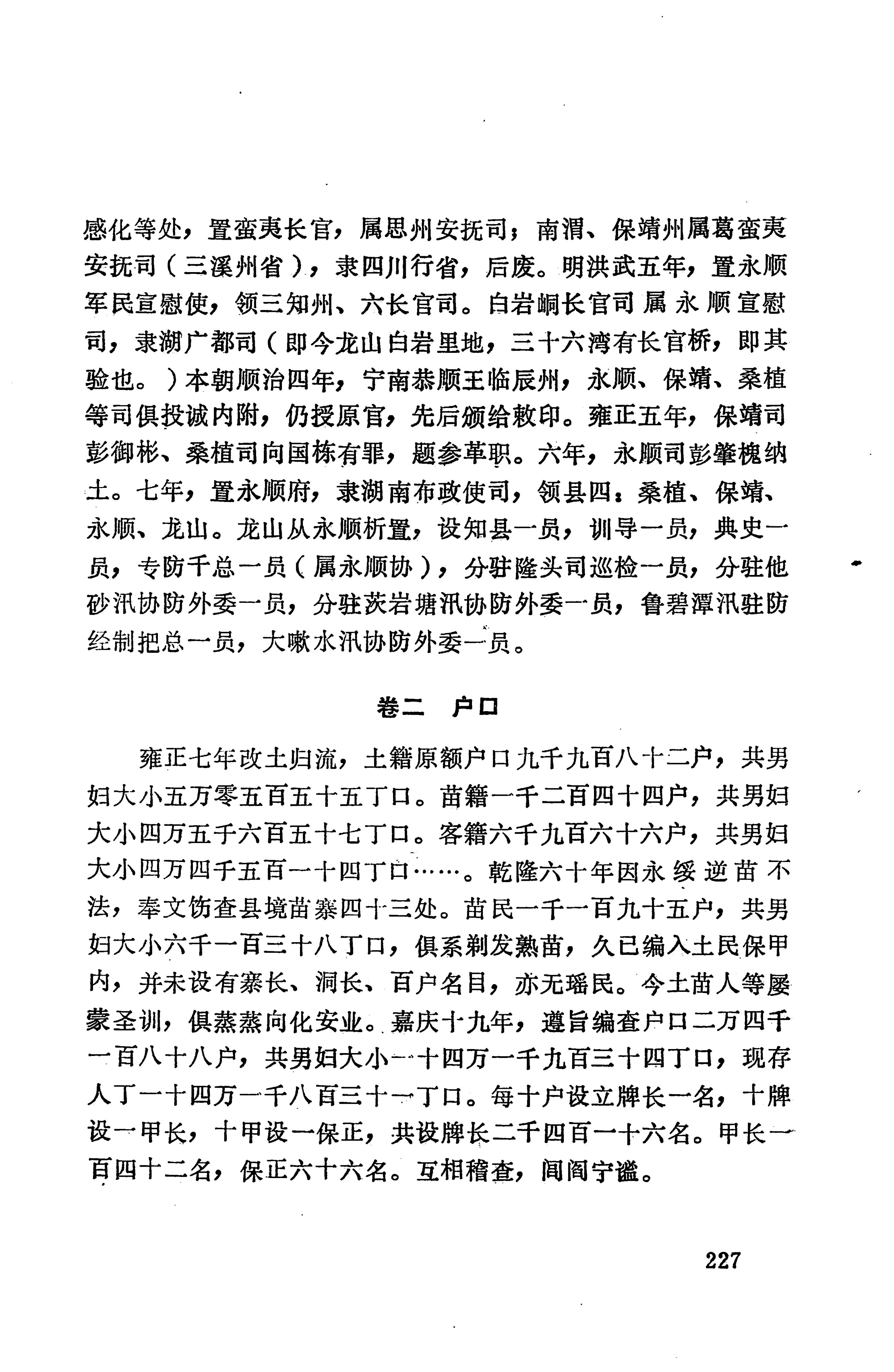 湖南地方志少数民族史料上_235.jpg