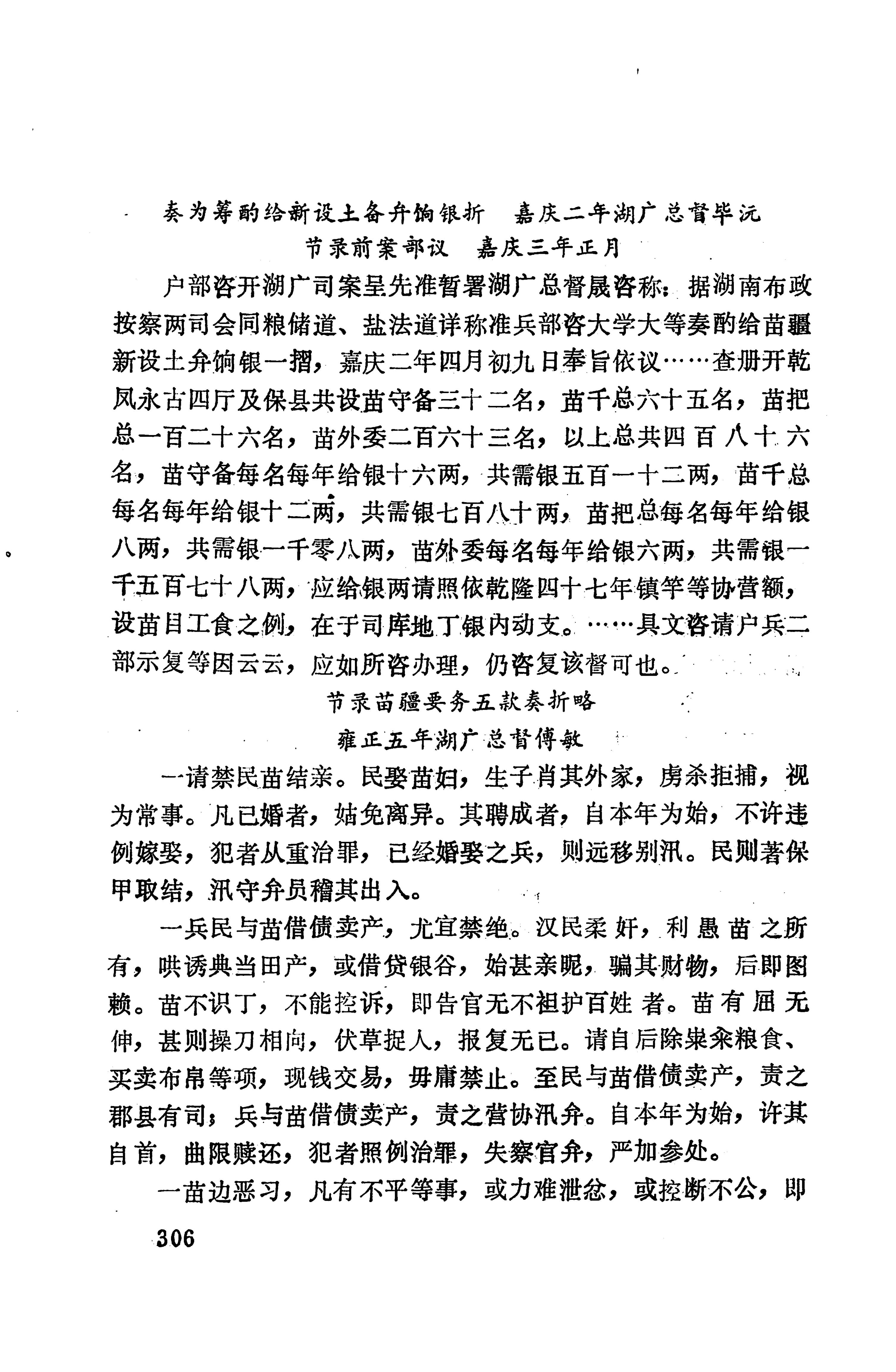 湖南地方志少数民族史料上_314.jpg