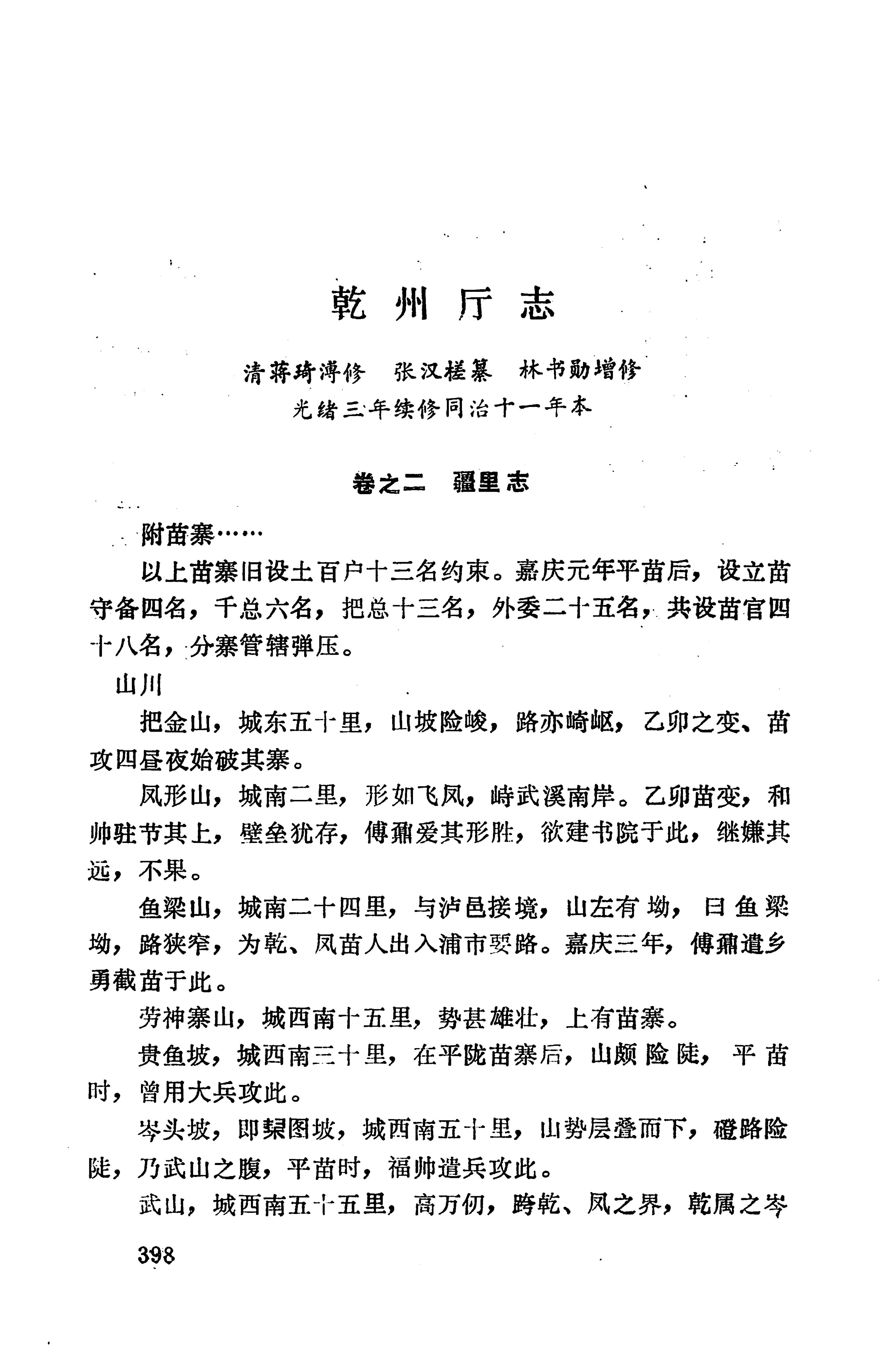 湖南地方志少数民族史料上_406.jpg
