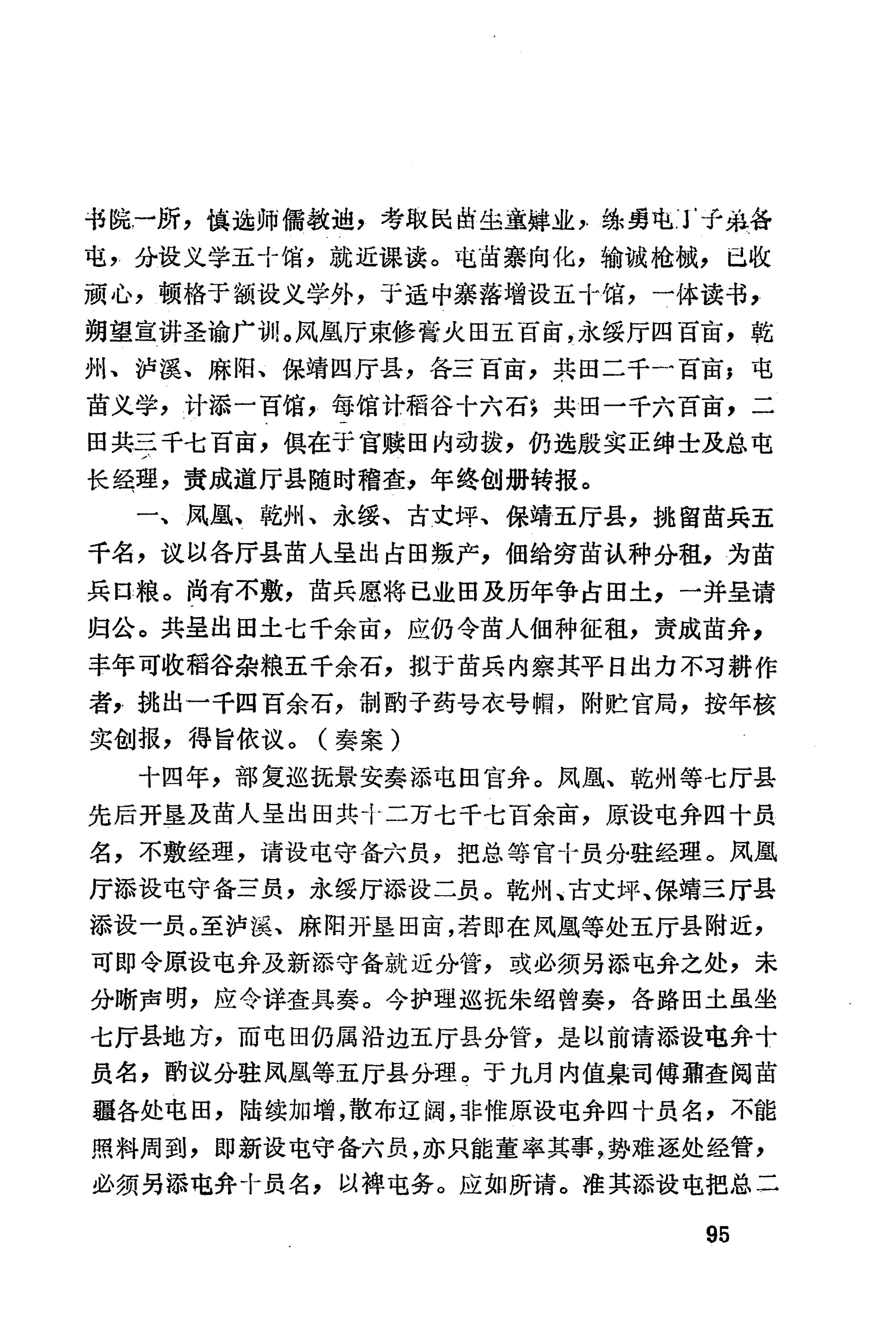湖南地方志少数民族史料上_103.jpg