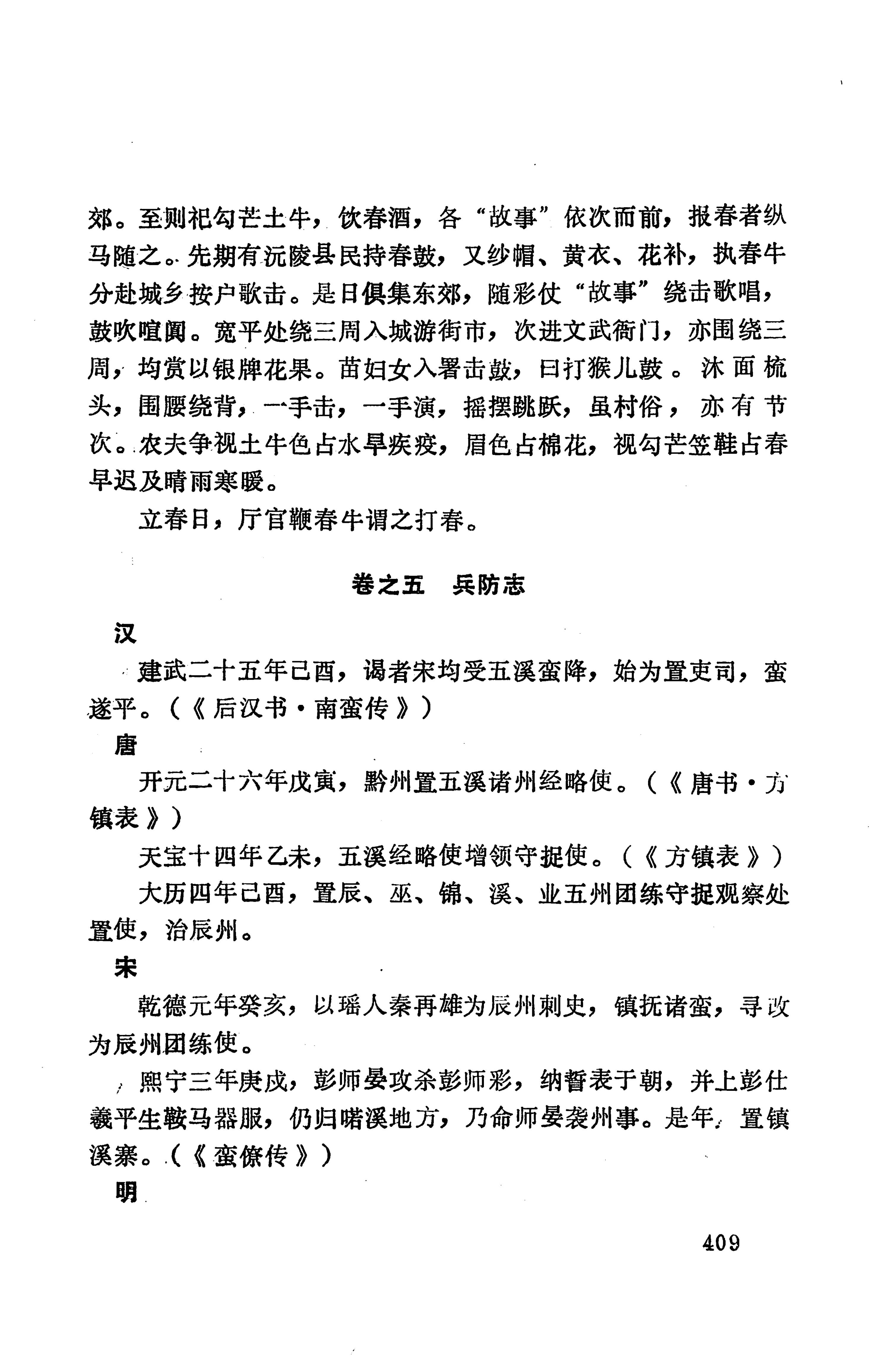 湖南地方志少数民族史料上_417.jpg