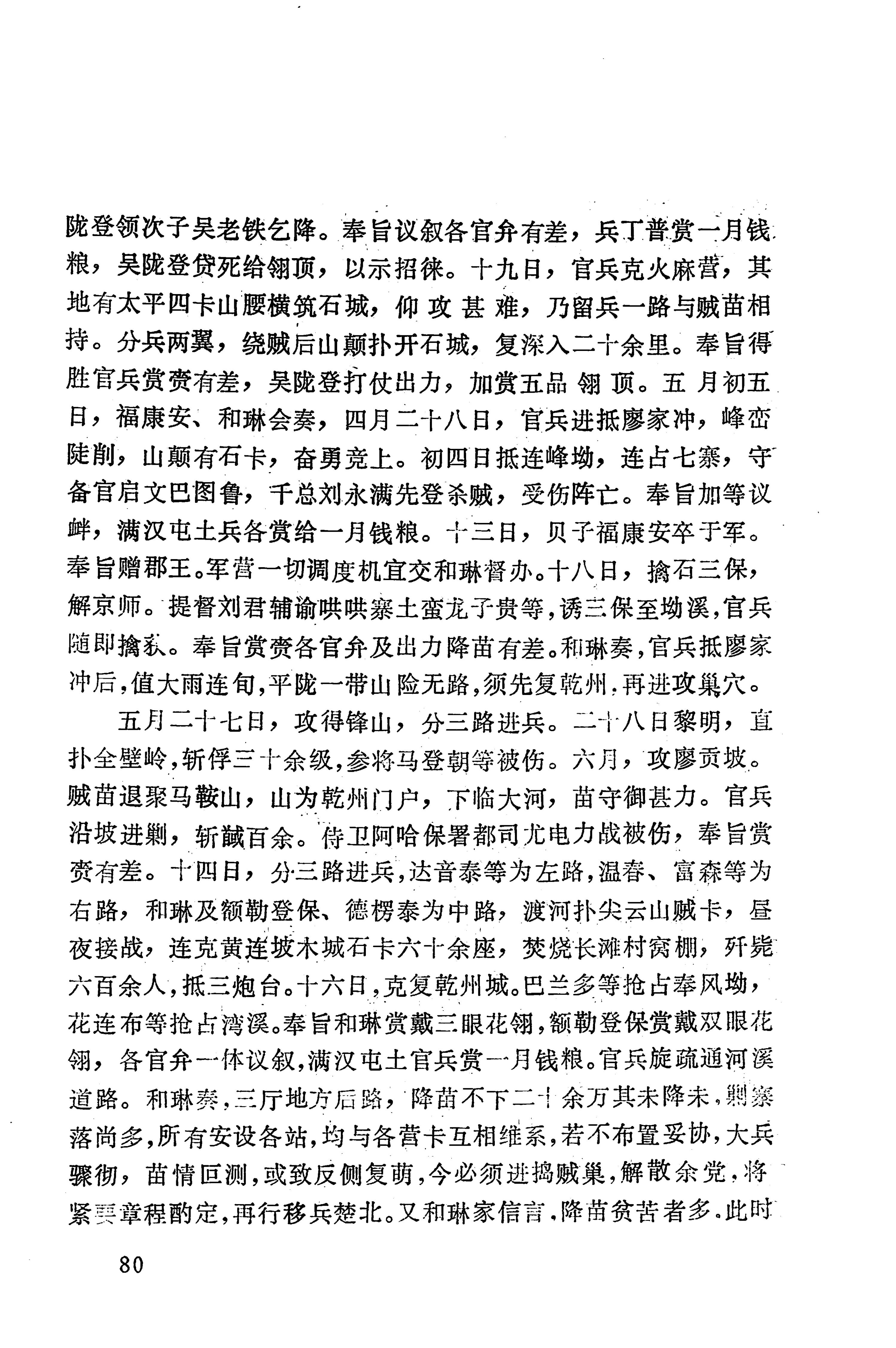 湖南地方志少数民族史料上_88.jpg