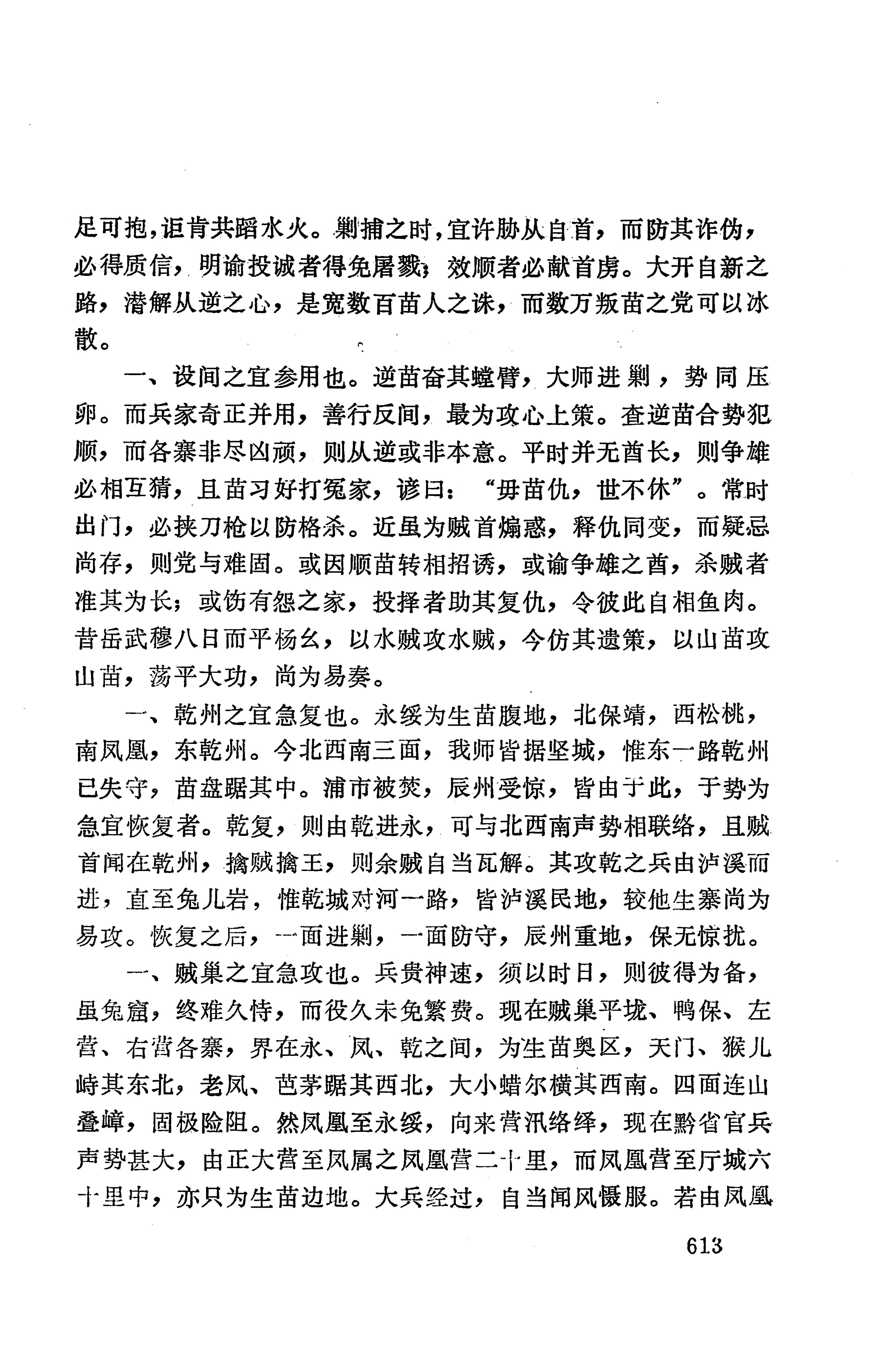 湖南地方志少数民族史料上_621.jpg