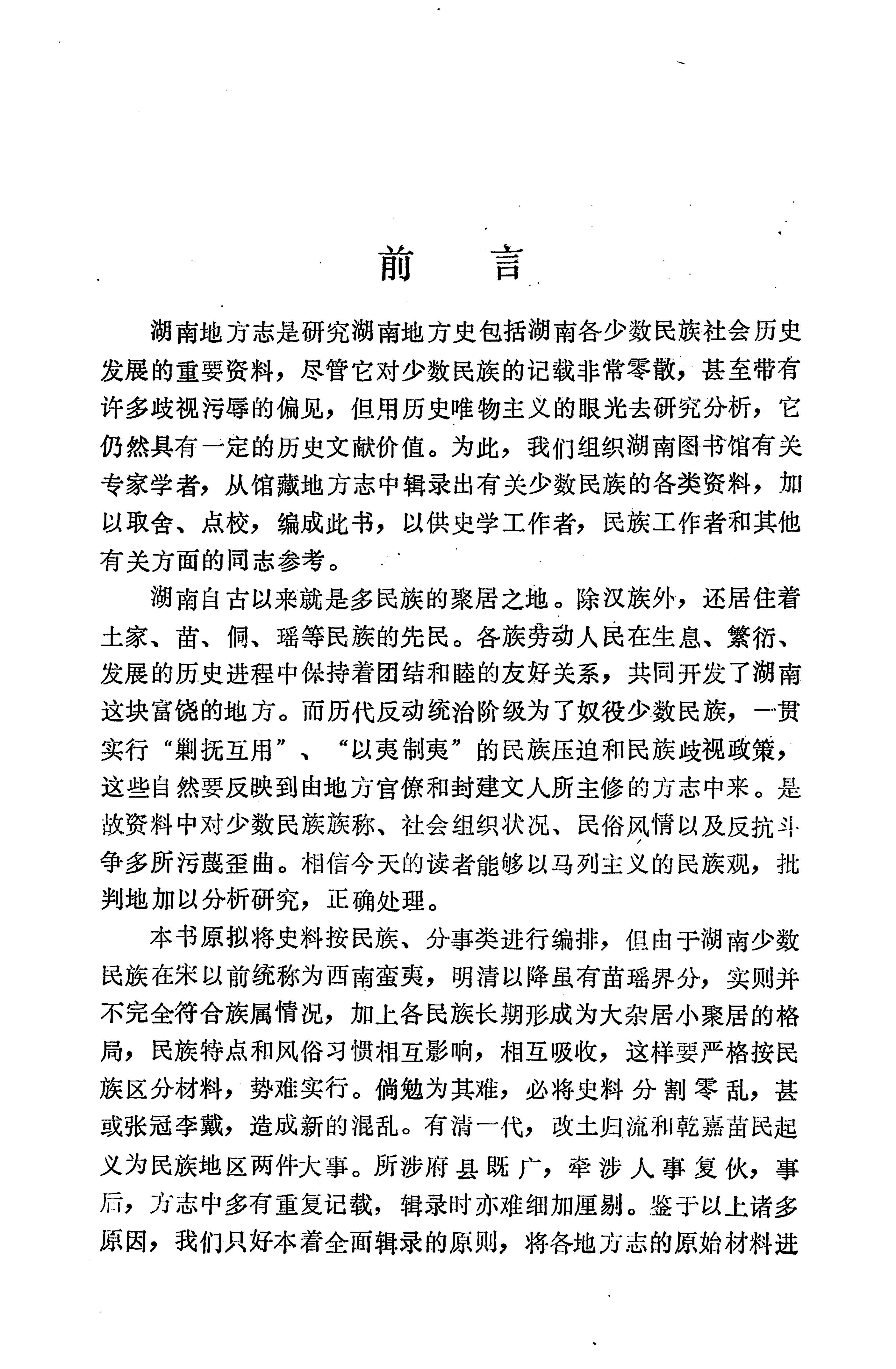 湖南地方志少数民族史料上_05.jpg