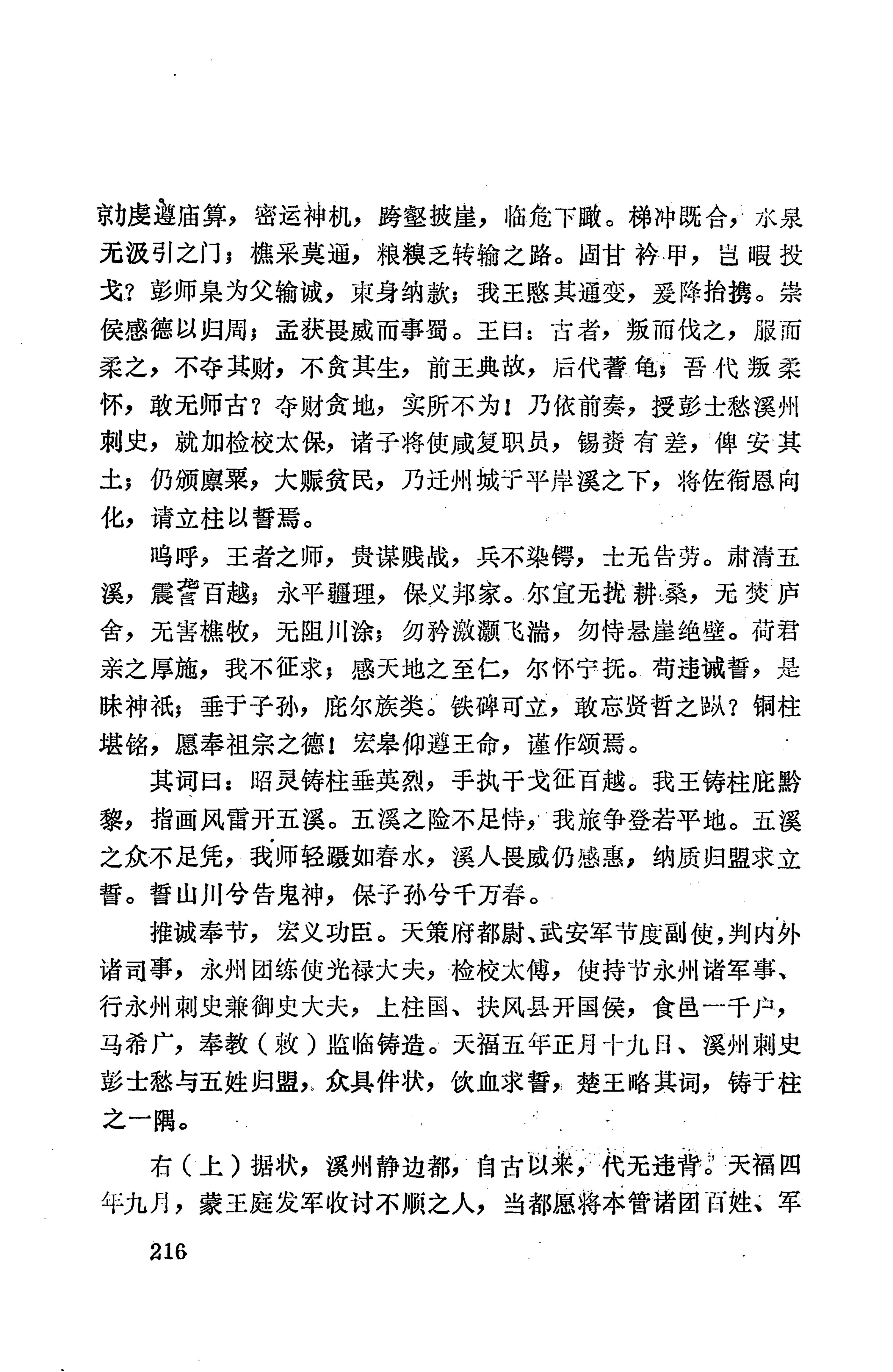 湖南地方志少数民族史料上_224.jpg