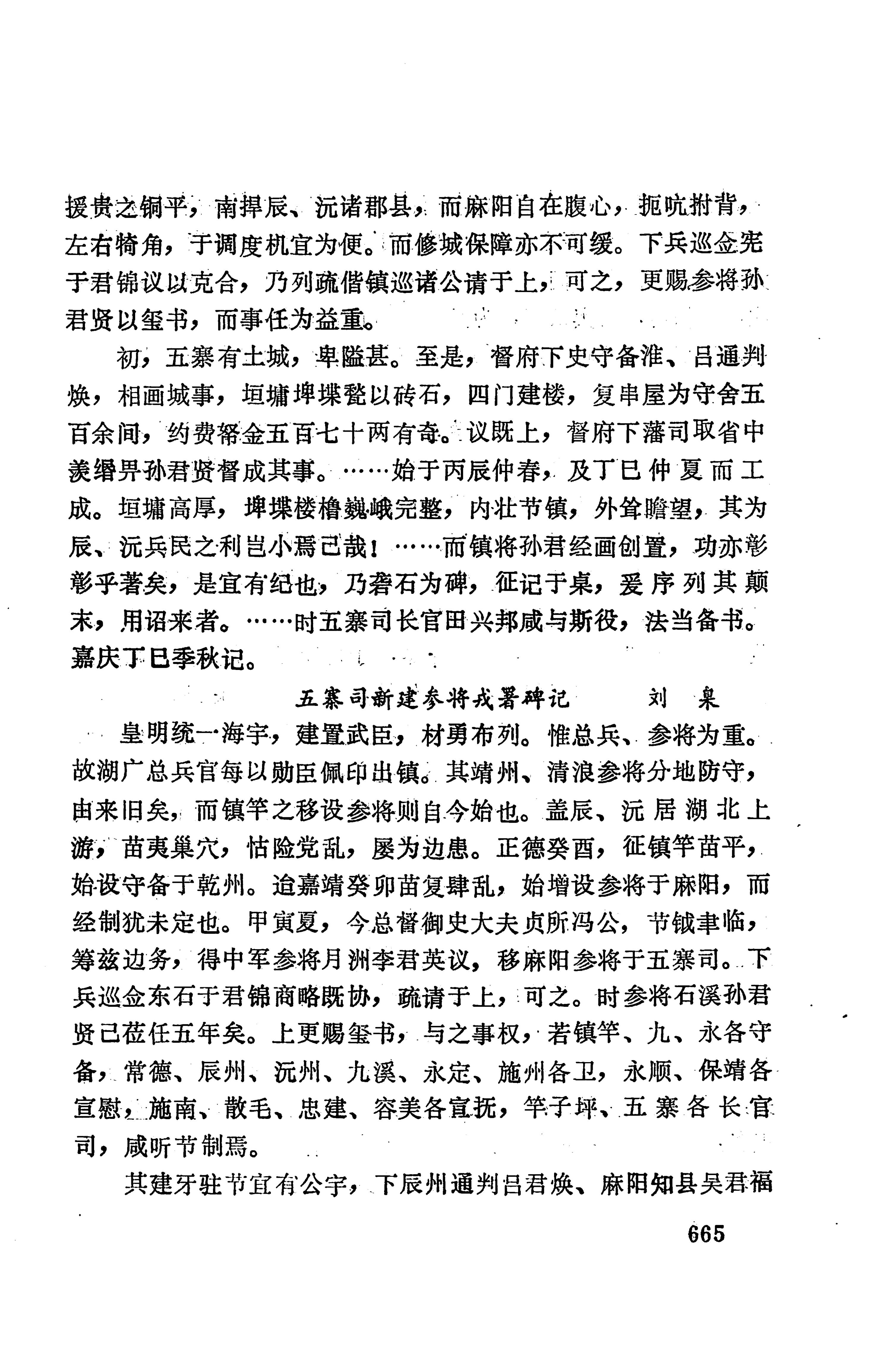 湖南地方志少数民族史料上_673.jpg