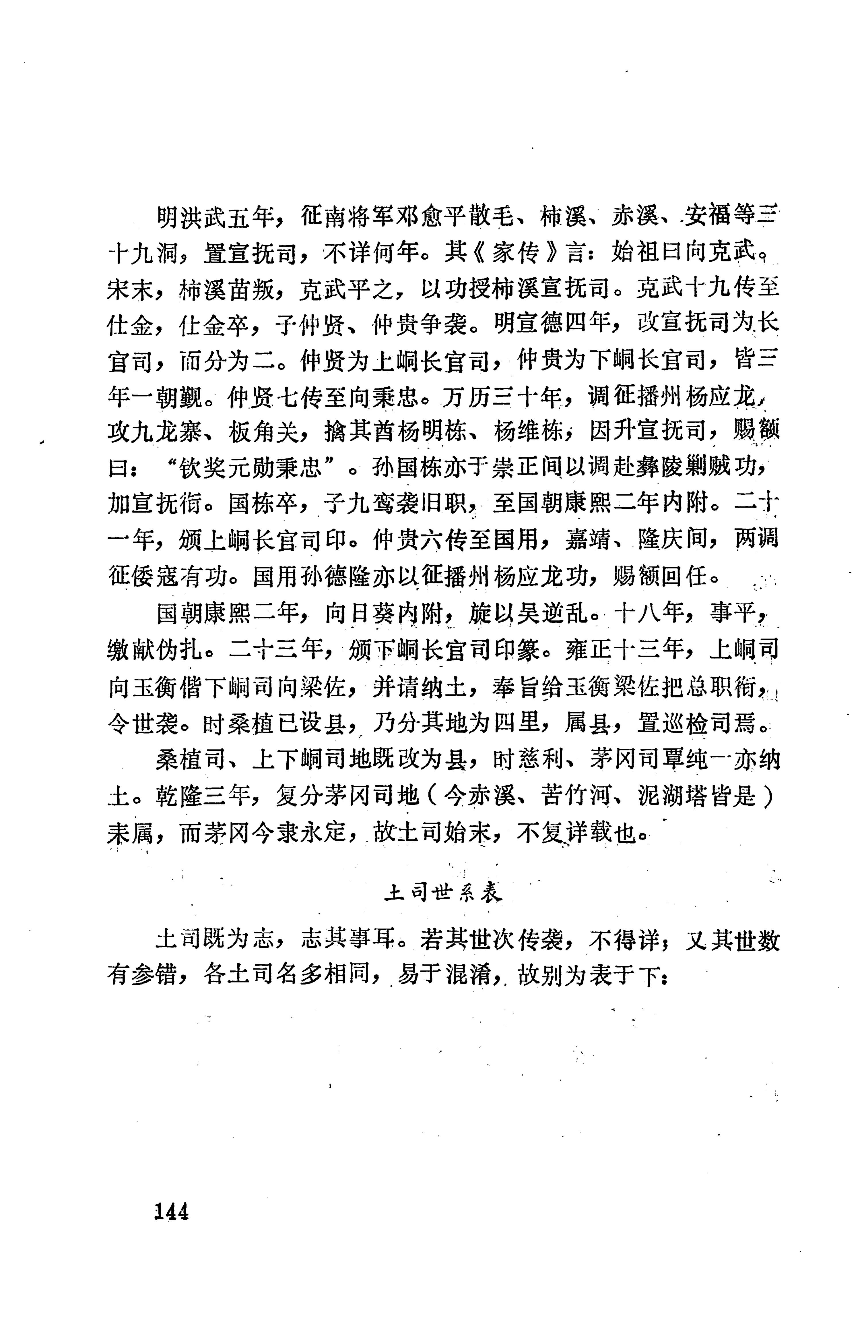 湖南地方志少数民族史料上_152.jpg