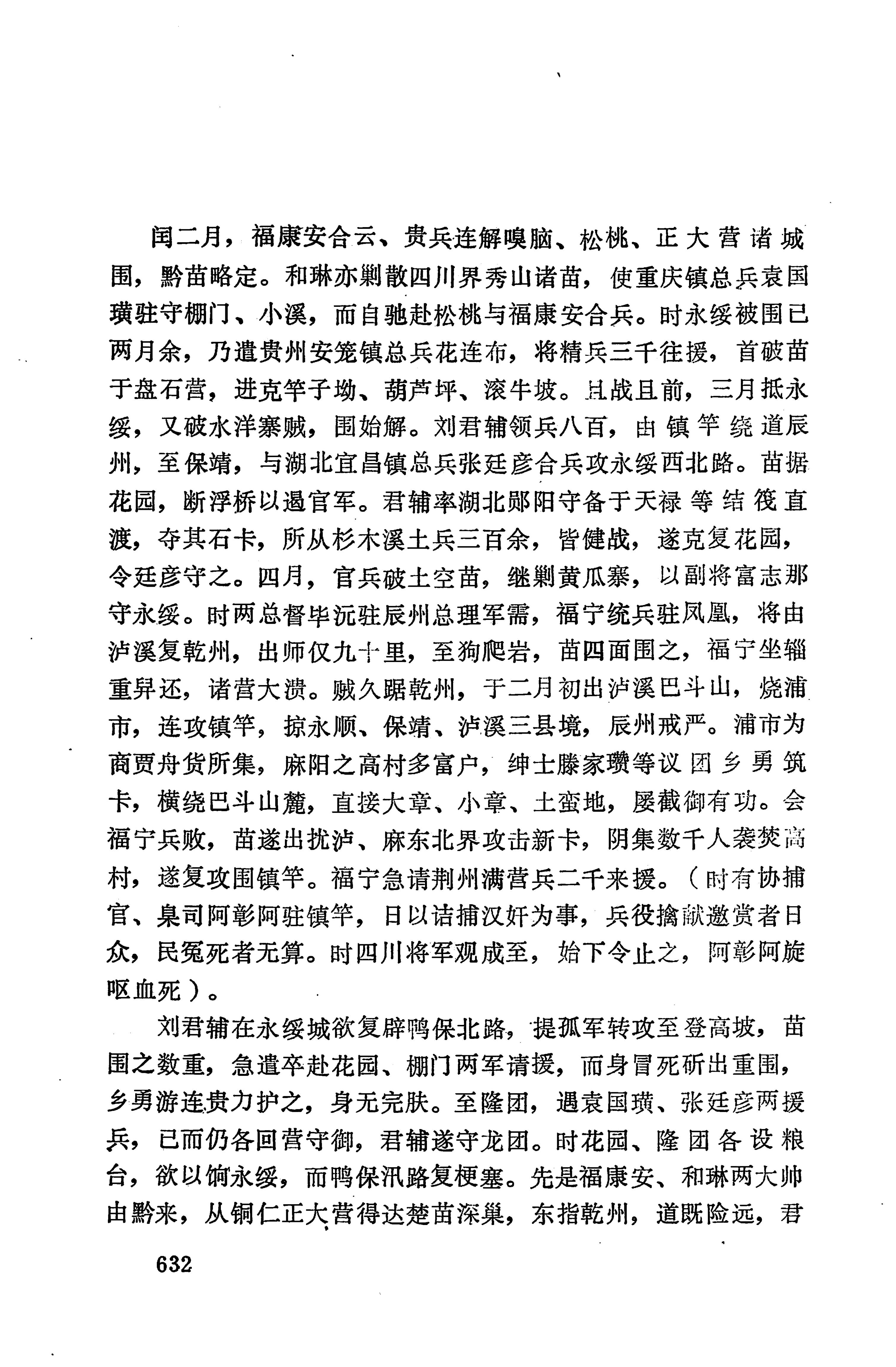 湖南地方志少数民族史料上_640.jpg