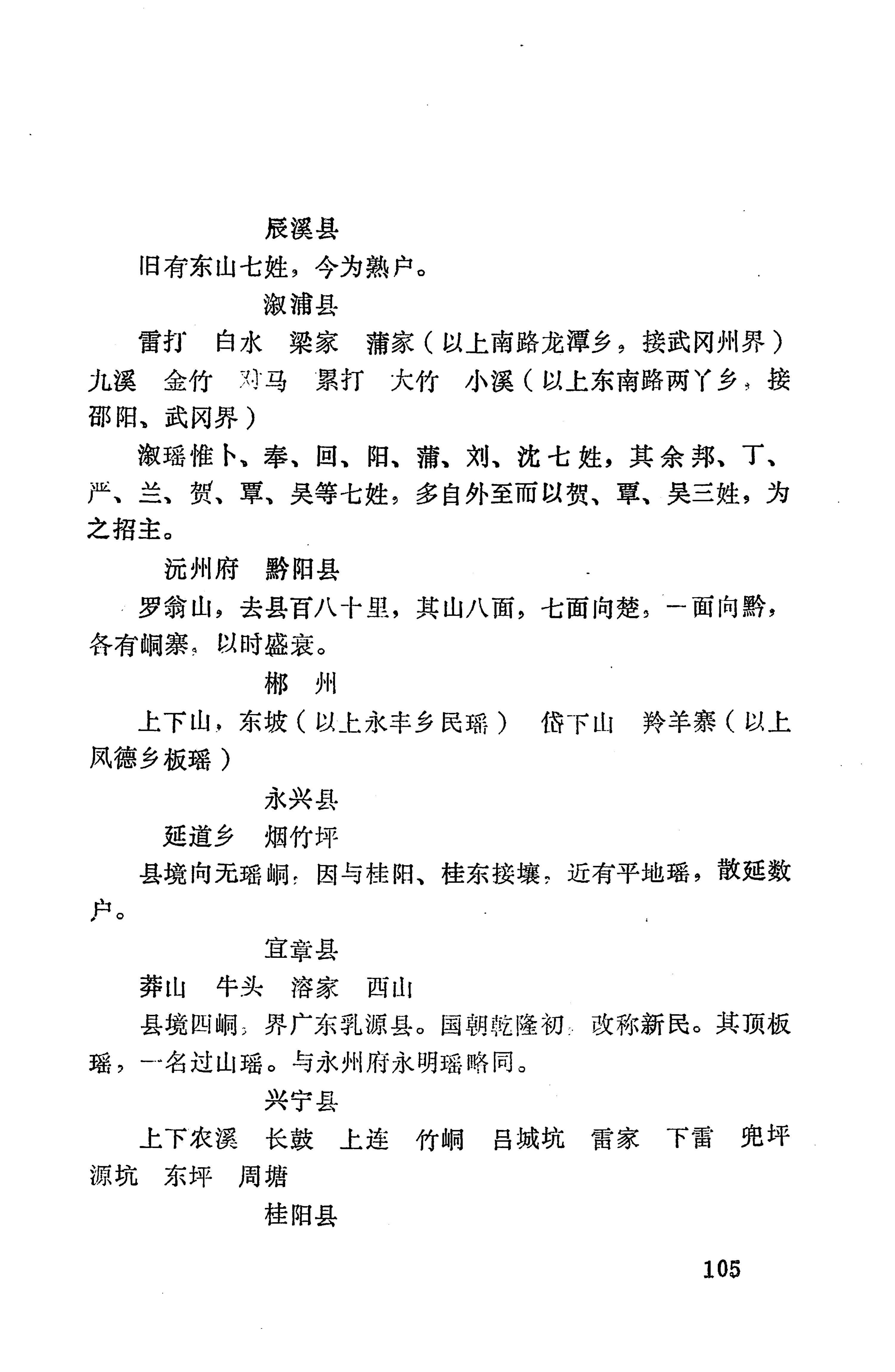 湖南地方志少数民族史料上_113.jpg