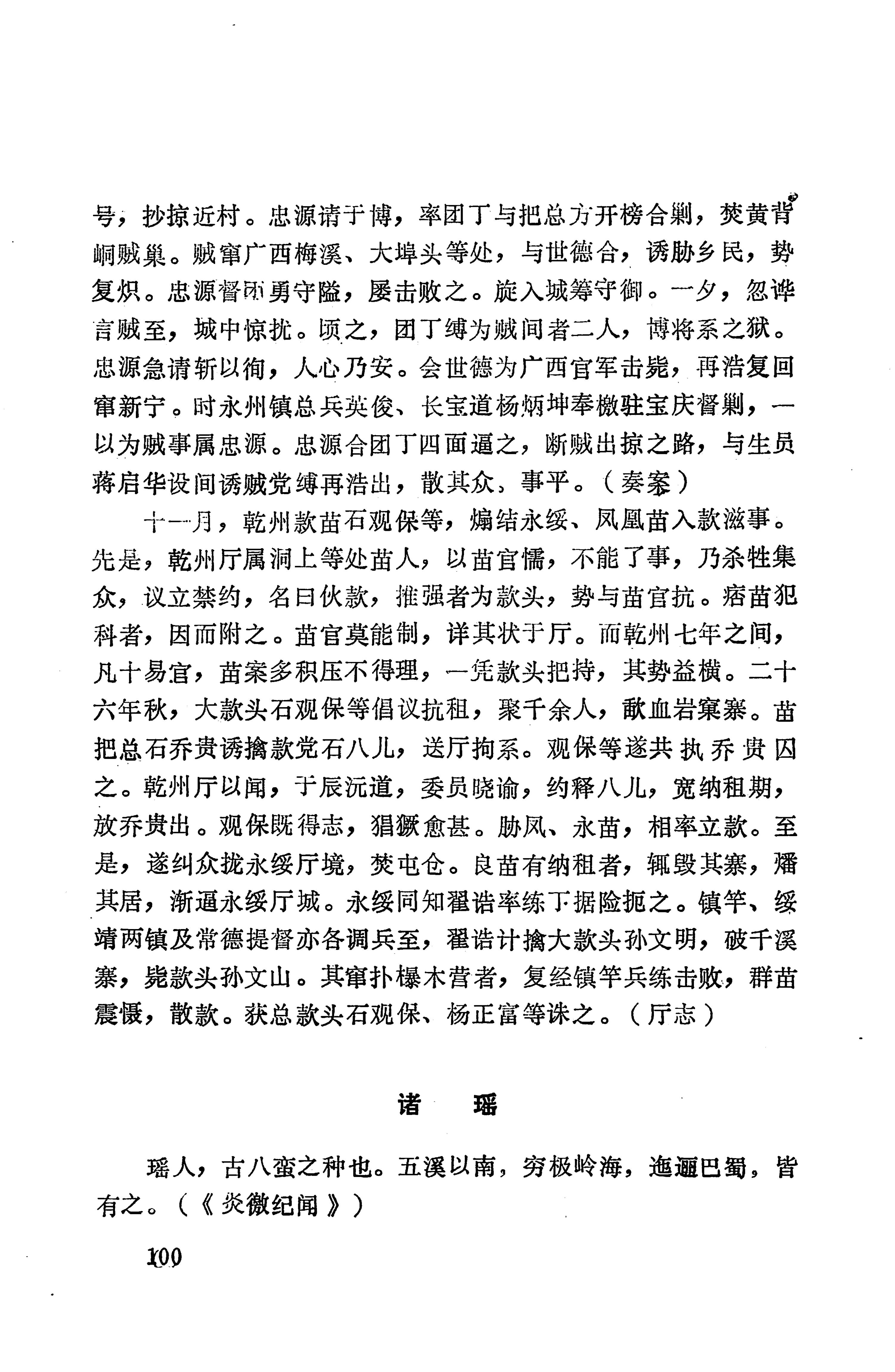 湖南地方志少数民族史料上_108.jpg