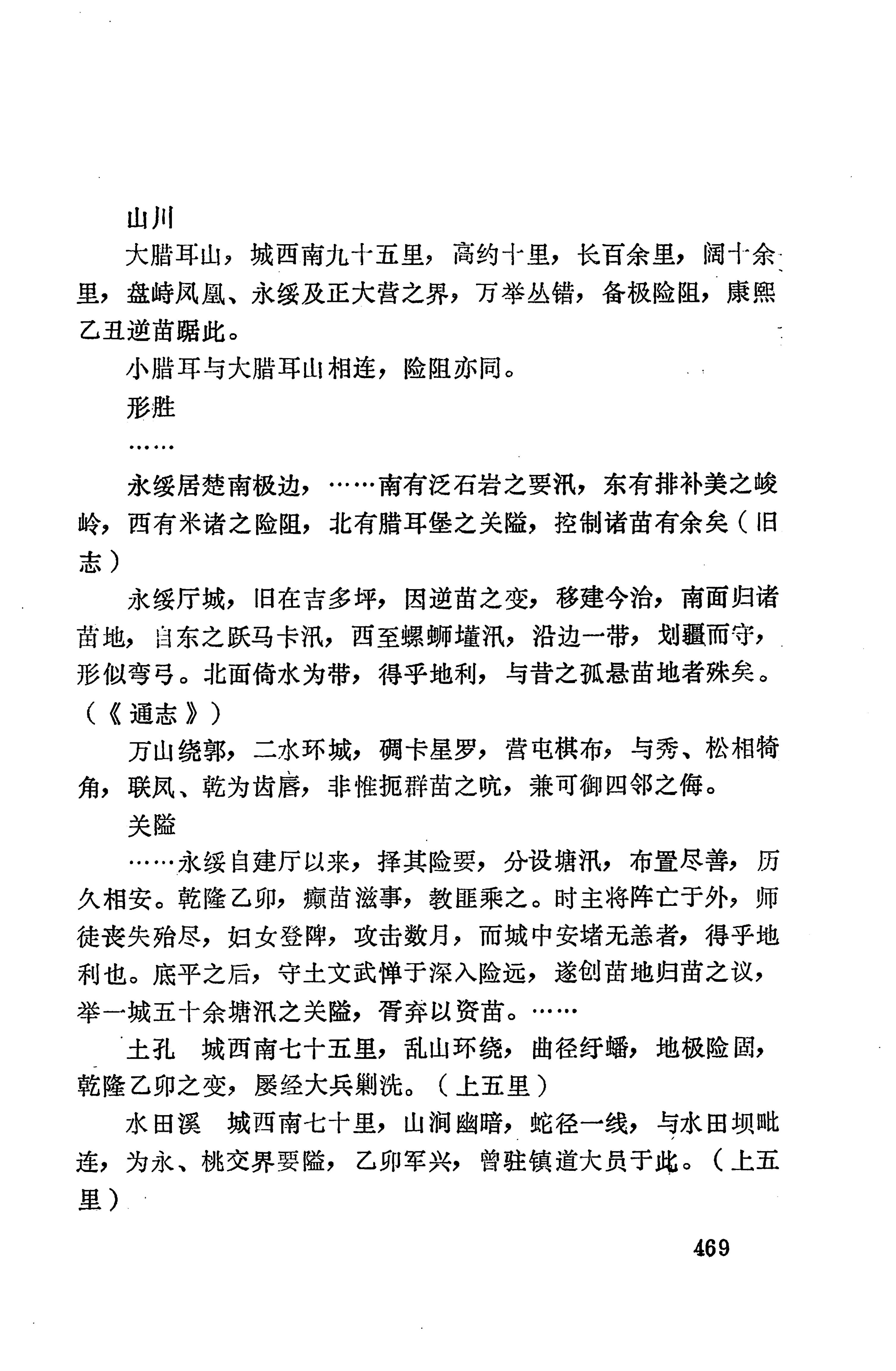湖南地方志少数民族史料上_477.jpg
