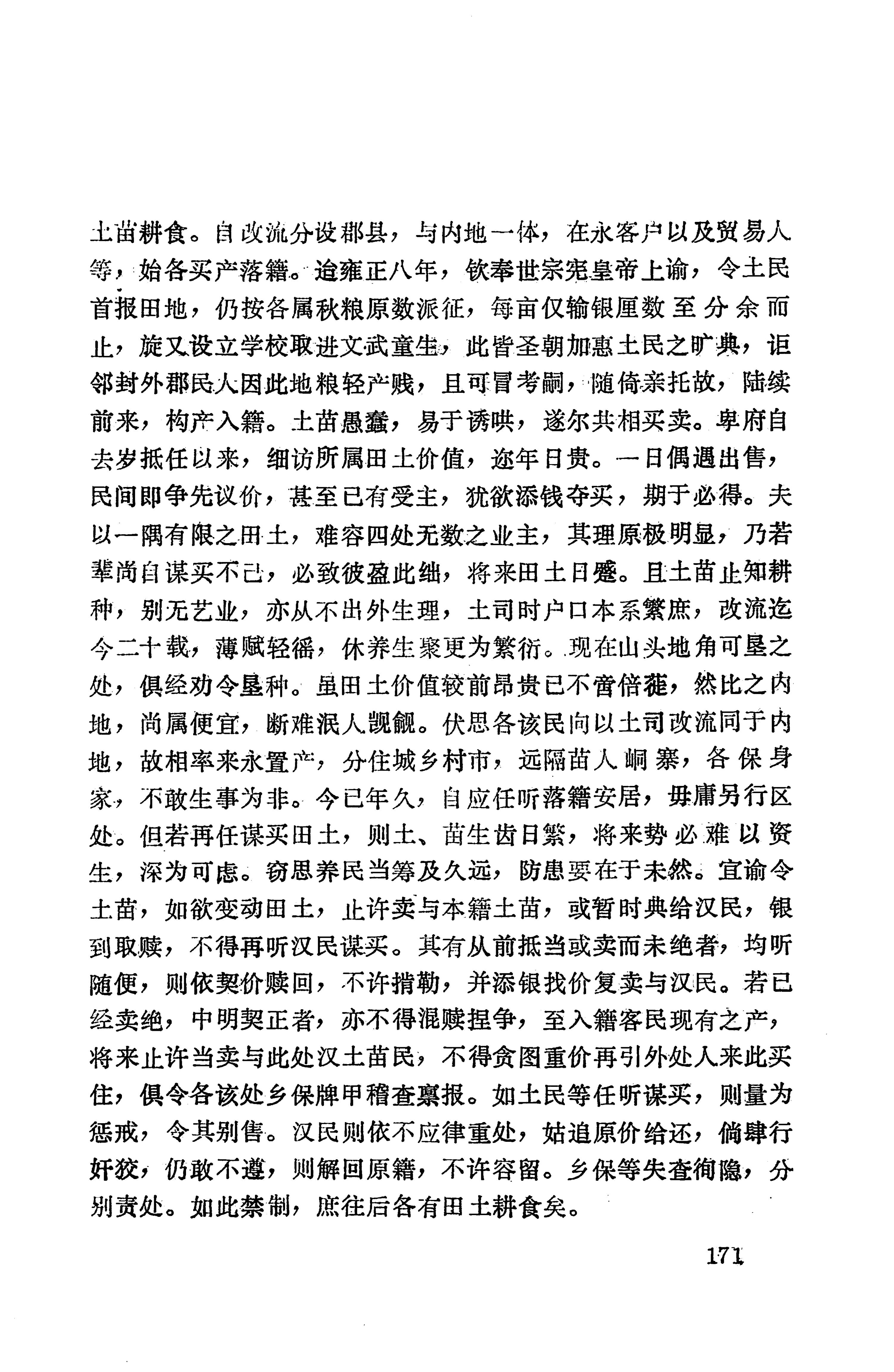 湖南地方志少数民族史料上_179.jpg