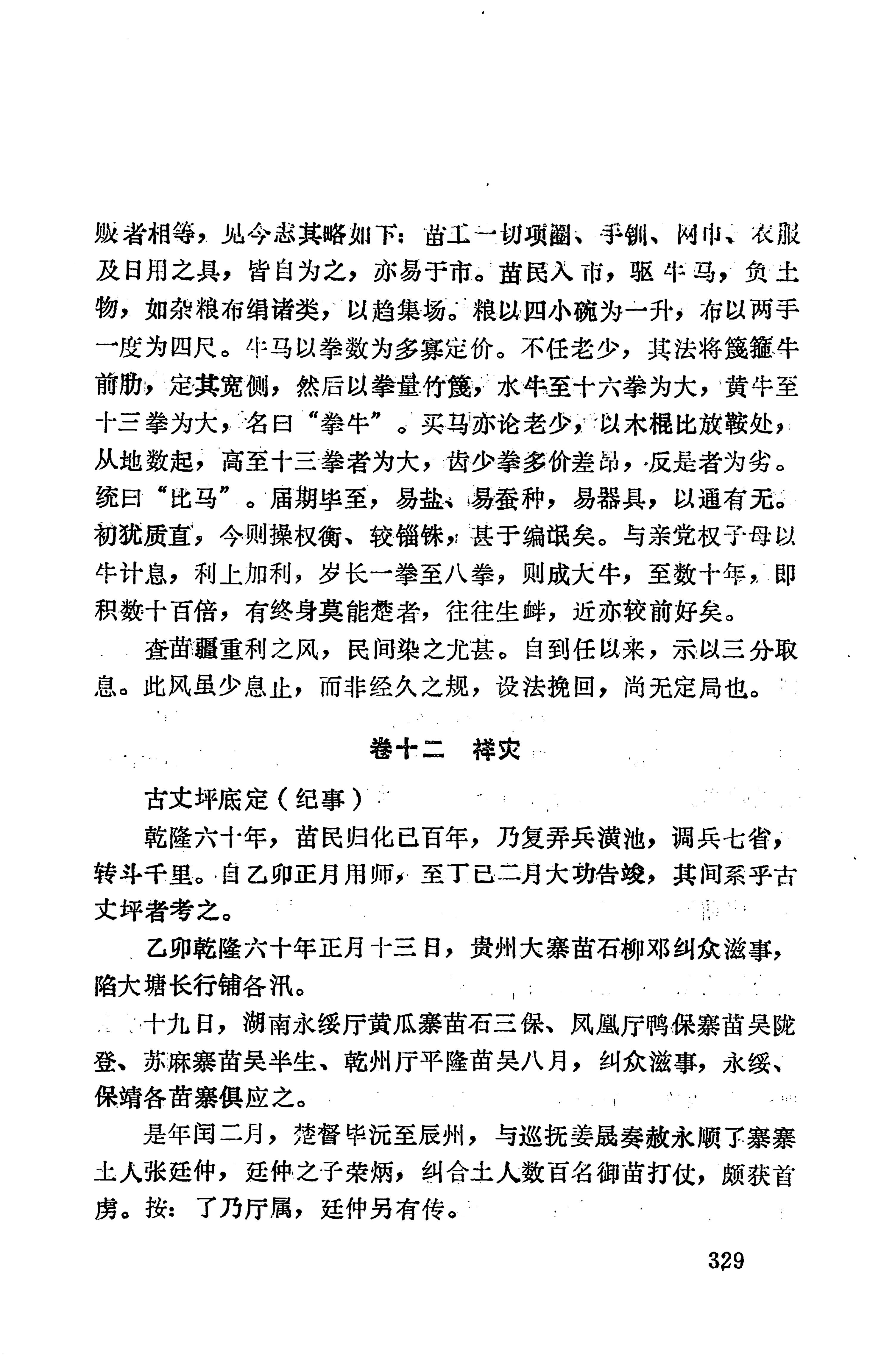 湖南地方志少数民族史料上_337.jpg