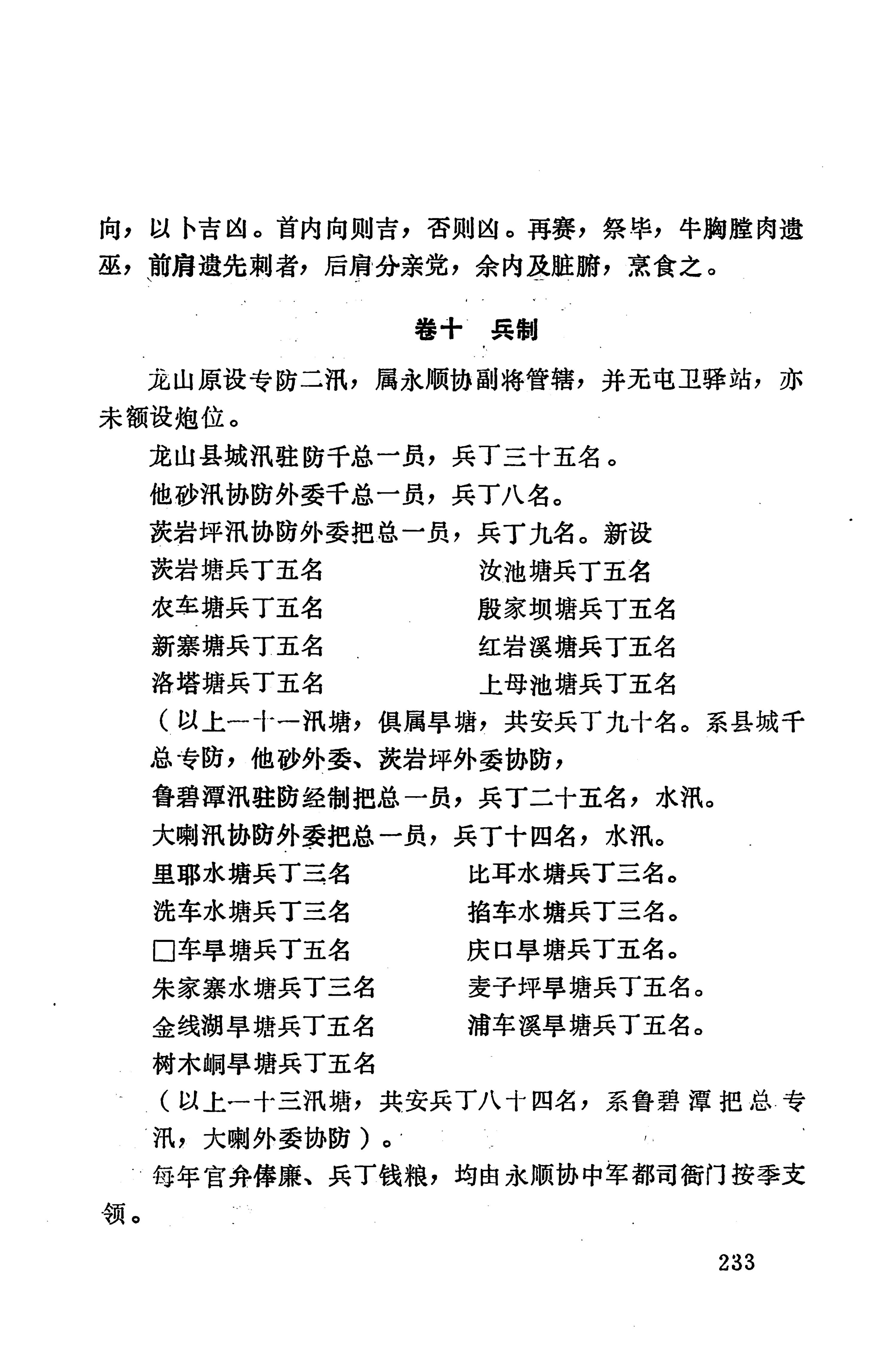 湖南地方志少数民族史料上_241.jpg